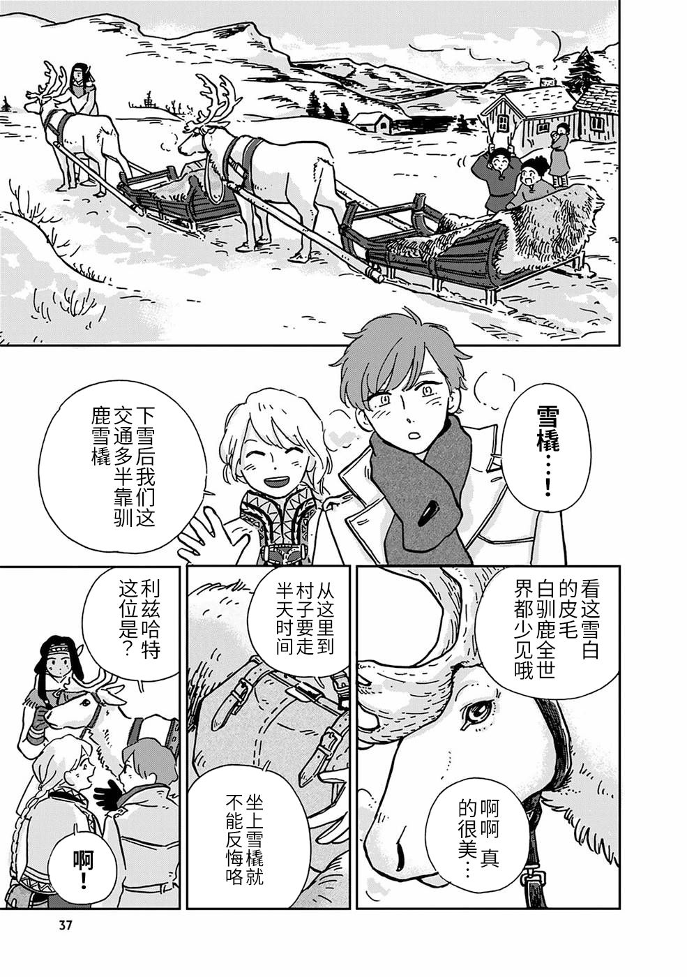《北欧贵族与勐禽妻子的雪国日常》第3话 第3页