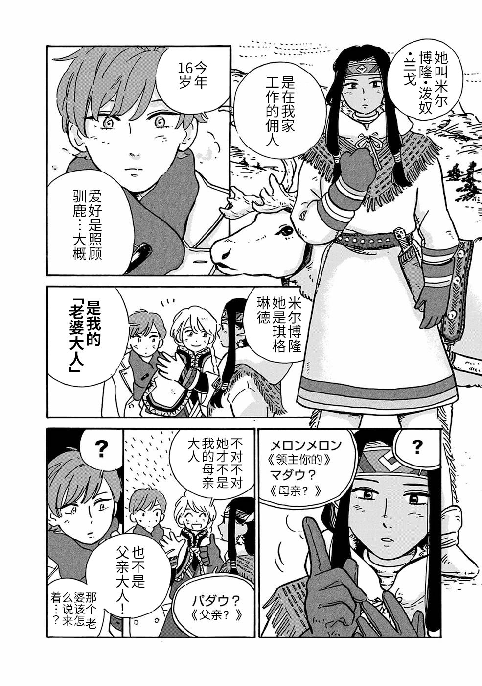 《北欧贵族与勐禽妻子的雪国日常》第3话 第4页