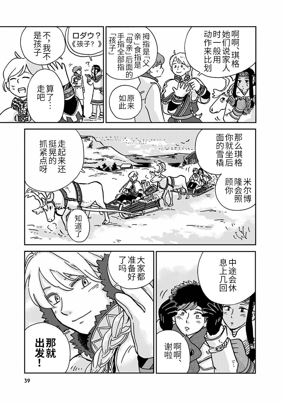 《北欧贵族与勐禽妻子的雪国日常》第3话 第5页