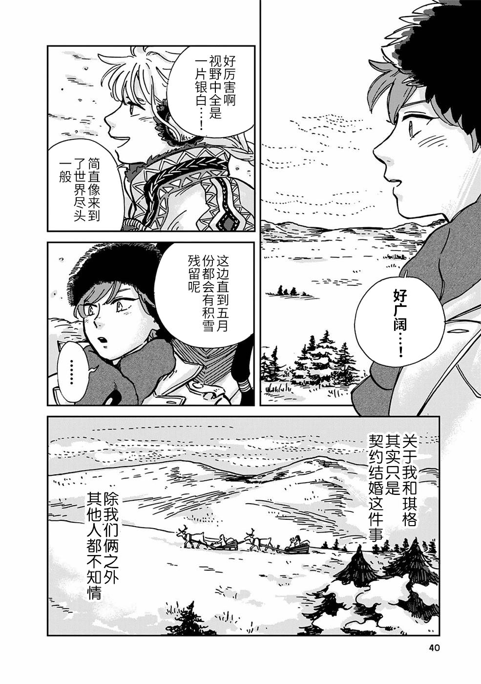 《北欧贵族与勐禽妻子的雪国日常》第3话 第6页
