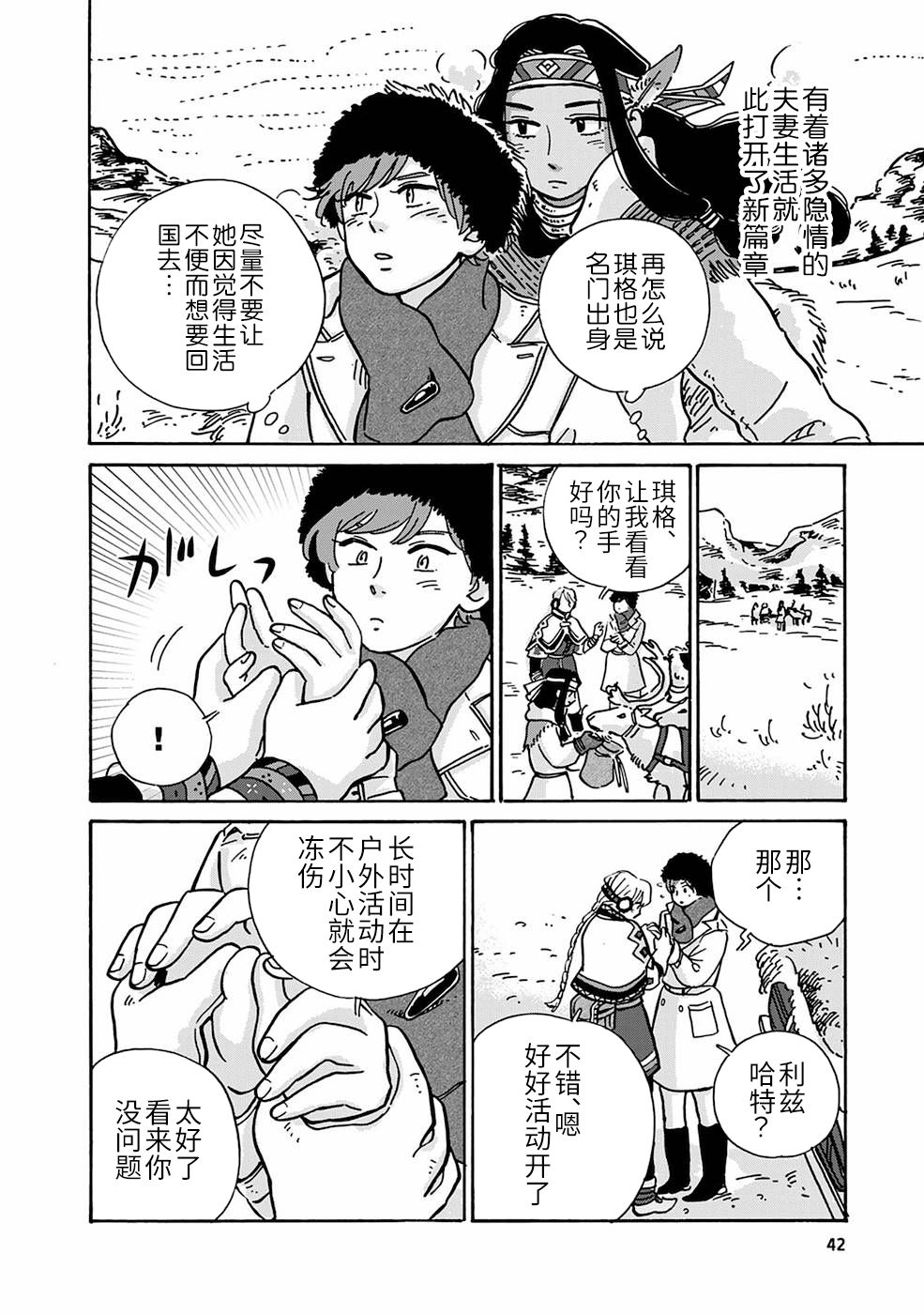 《北欧贵族与勐禽妻子的雪国日常》第3话 第8页