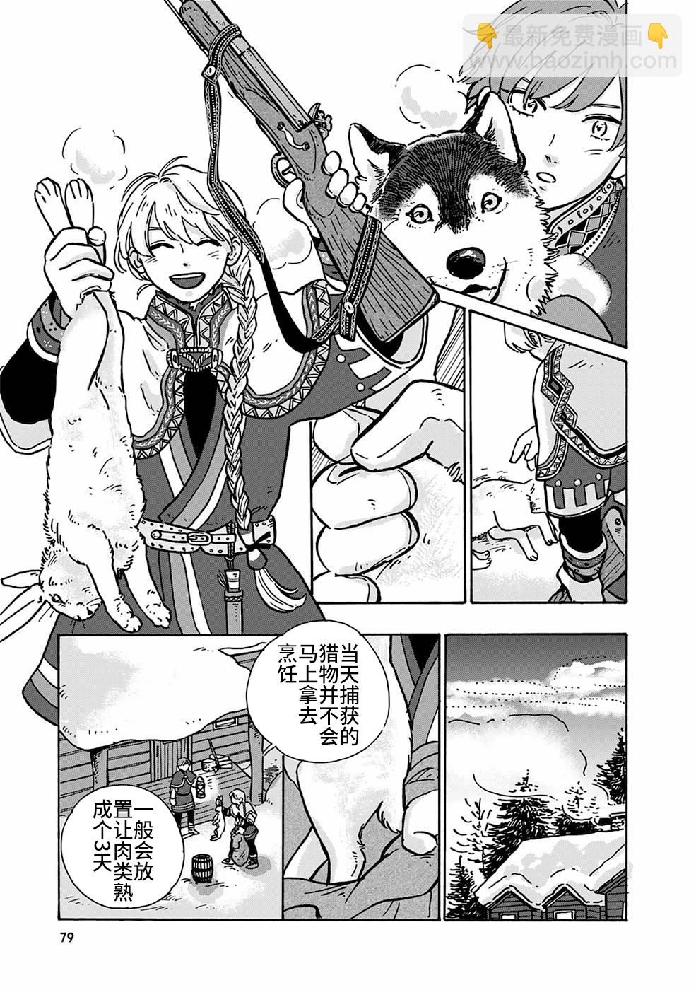 《北欧贵族与勐禽妻子的雪国日常》第05话 第11页