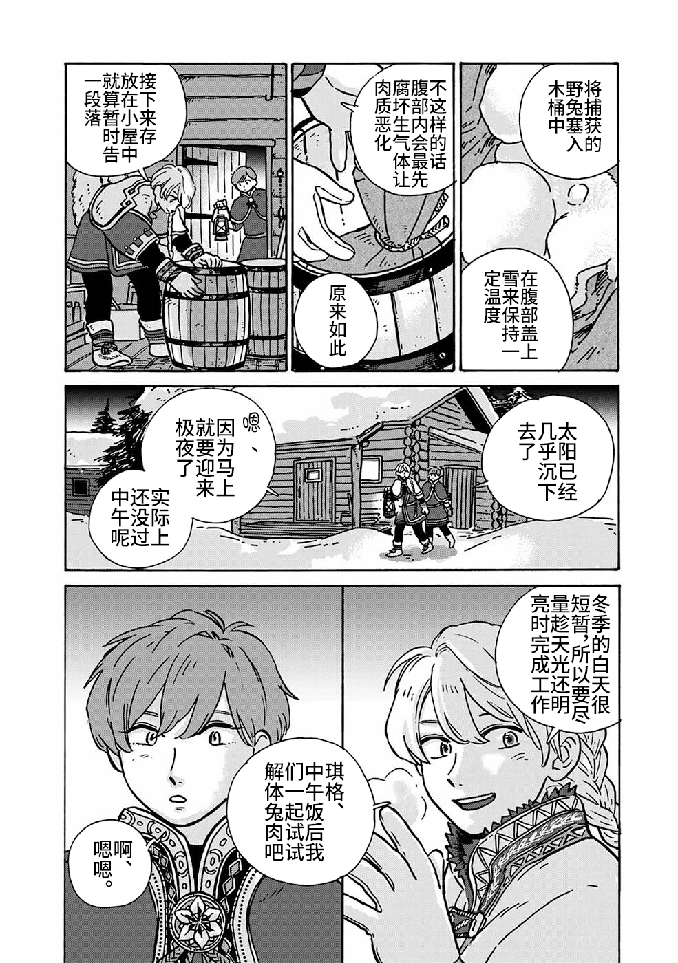 《北欧贵族与勐禽妻子的雪国日常》第05话 第12页