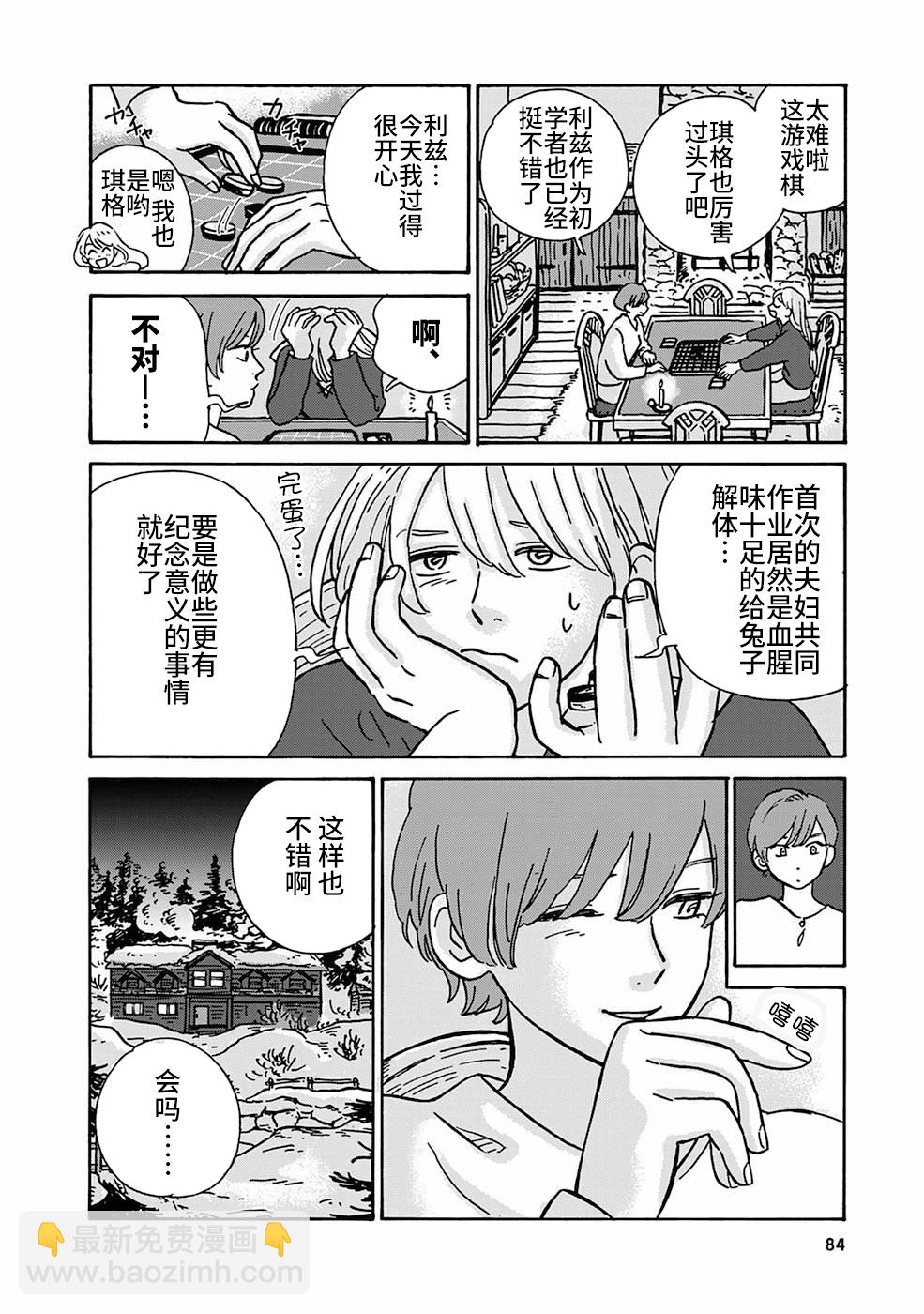 《北欧贵族与勐禽妻子的雪国日常》第05话 第16页