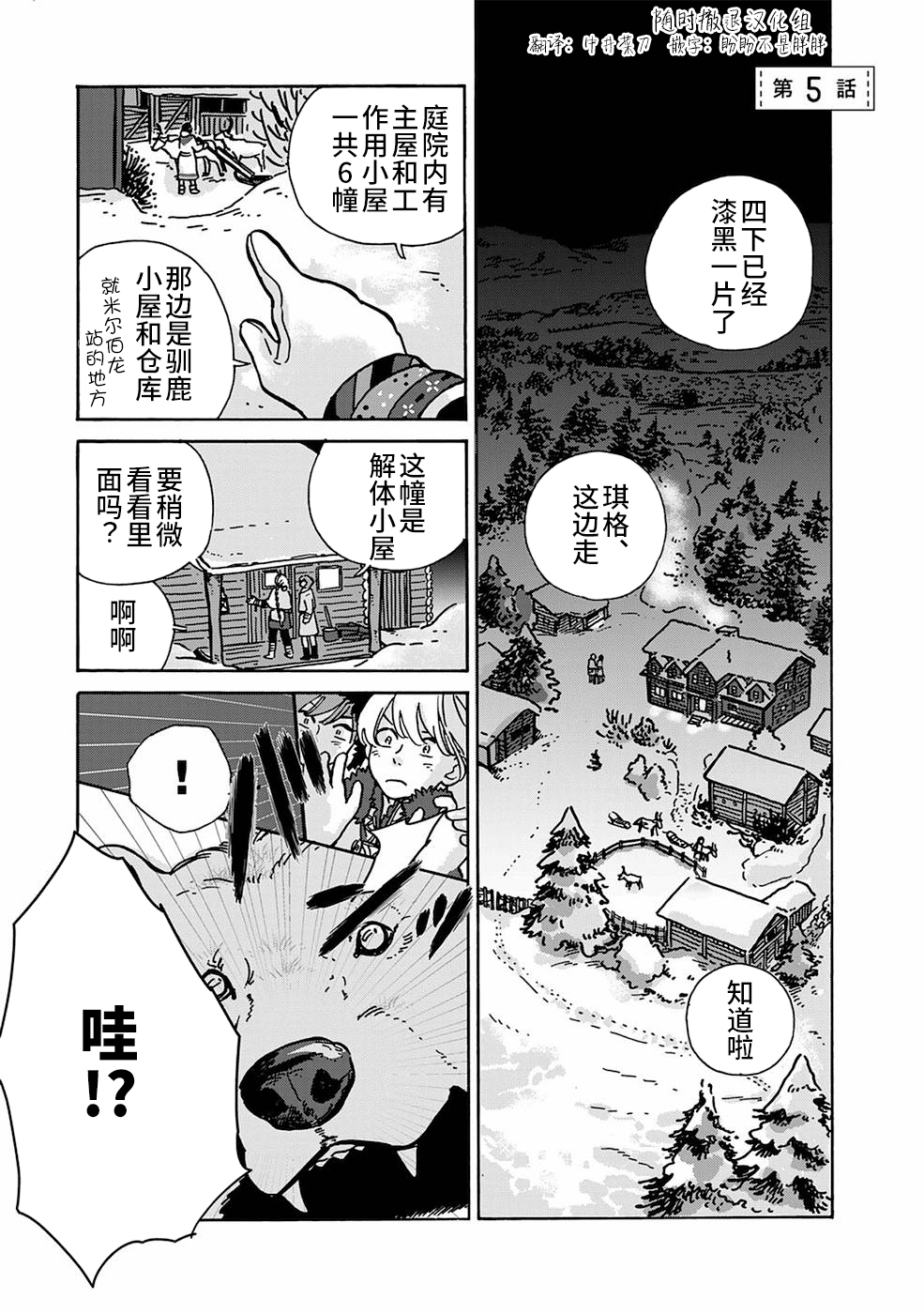《北欧贵族与勐禽妻子的雪国日常》第05话 第1页
