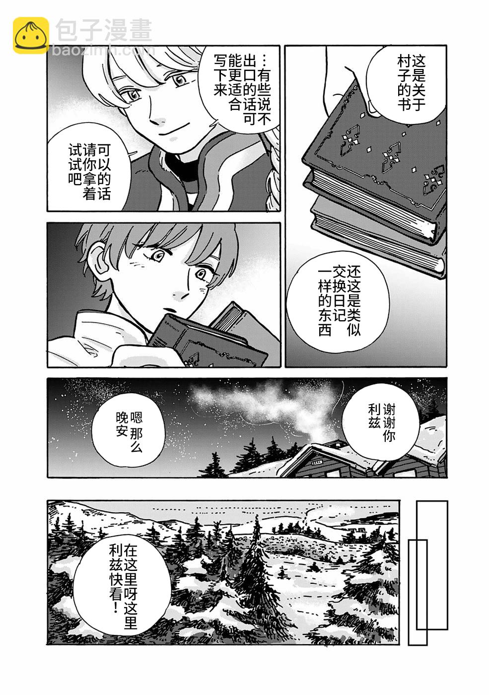 《北欧贵族与勐禽妻子的雪国日常》第05话 第6页