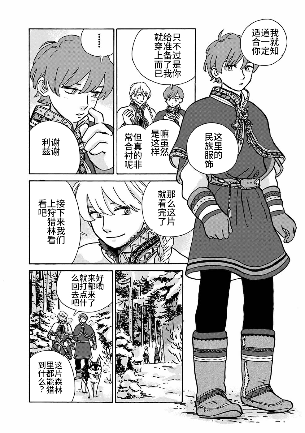 《北欧贵族与勐禽妻子的雪国日常》第05话 第8页