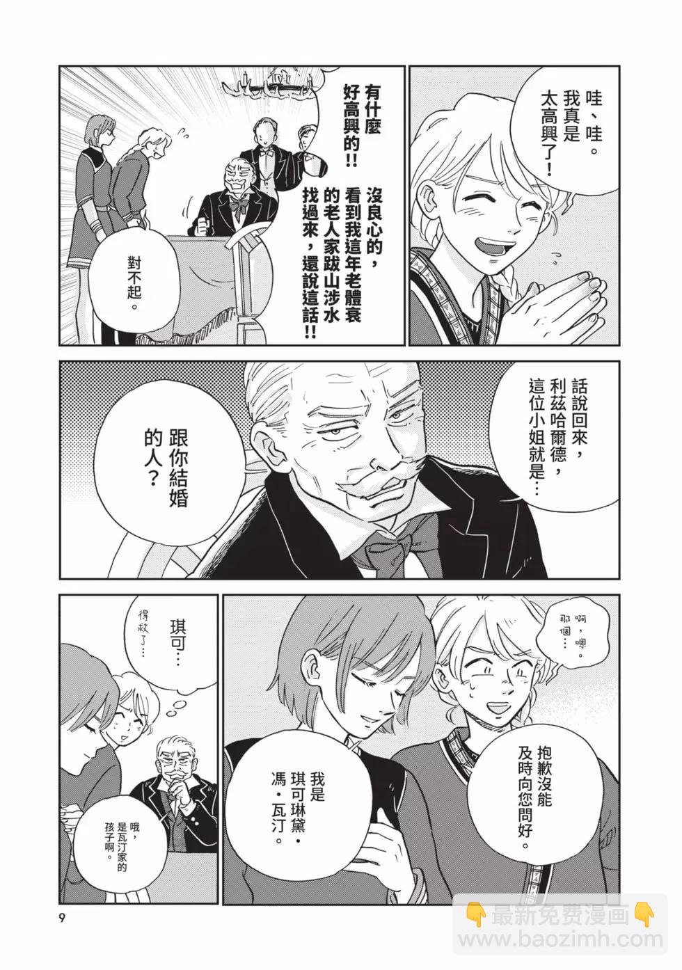 《北欧贵族与勐禽妻子的雪国日常》第03卷 第10页