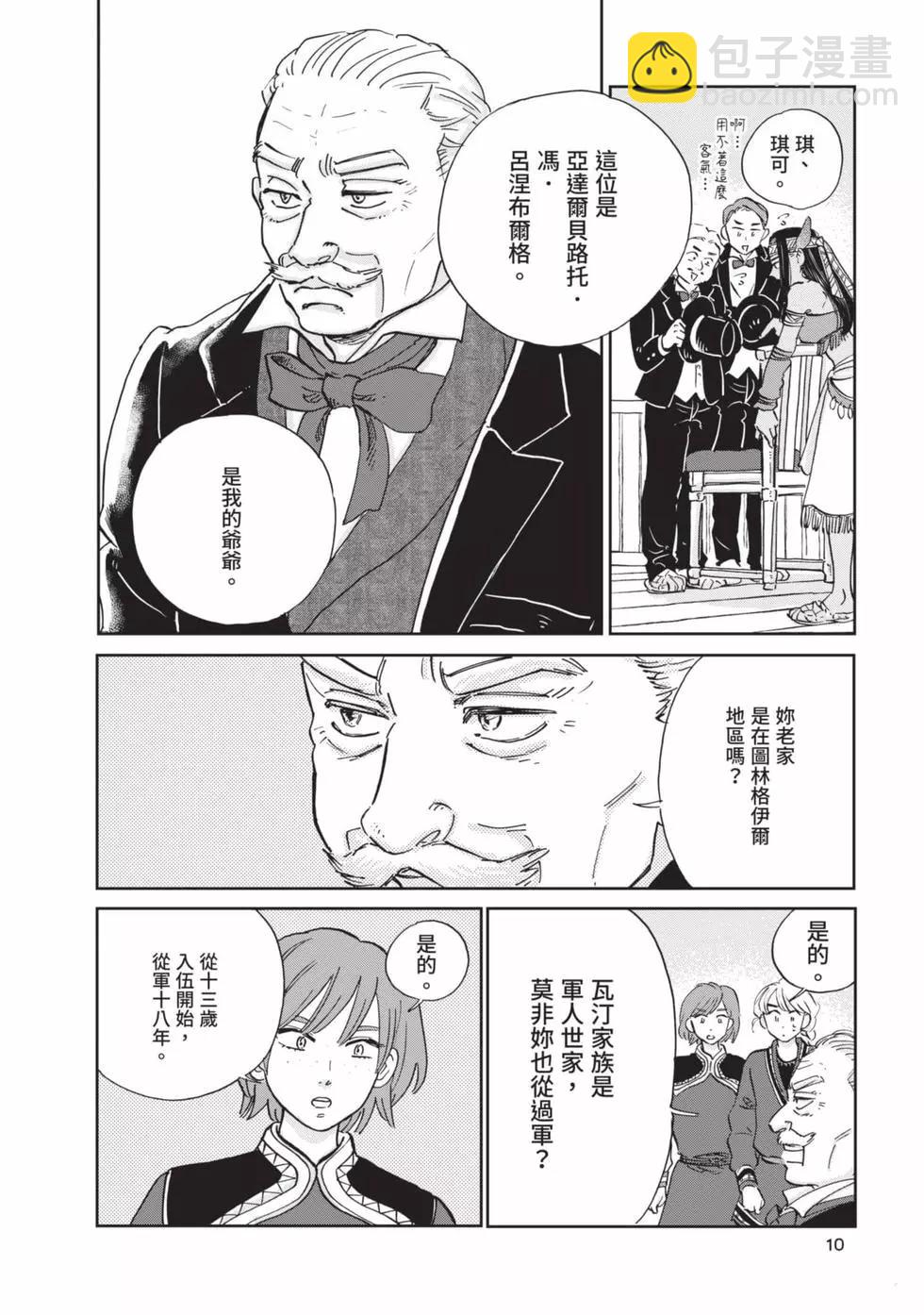 《北欧贵族与勐禽妻子的雪国日常》第03卷 第11页