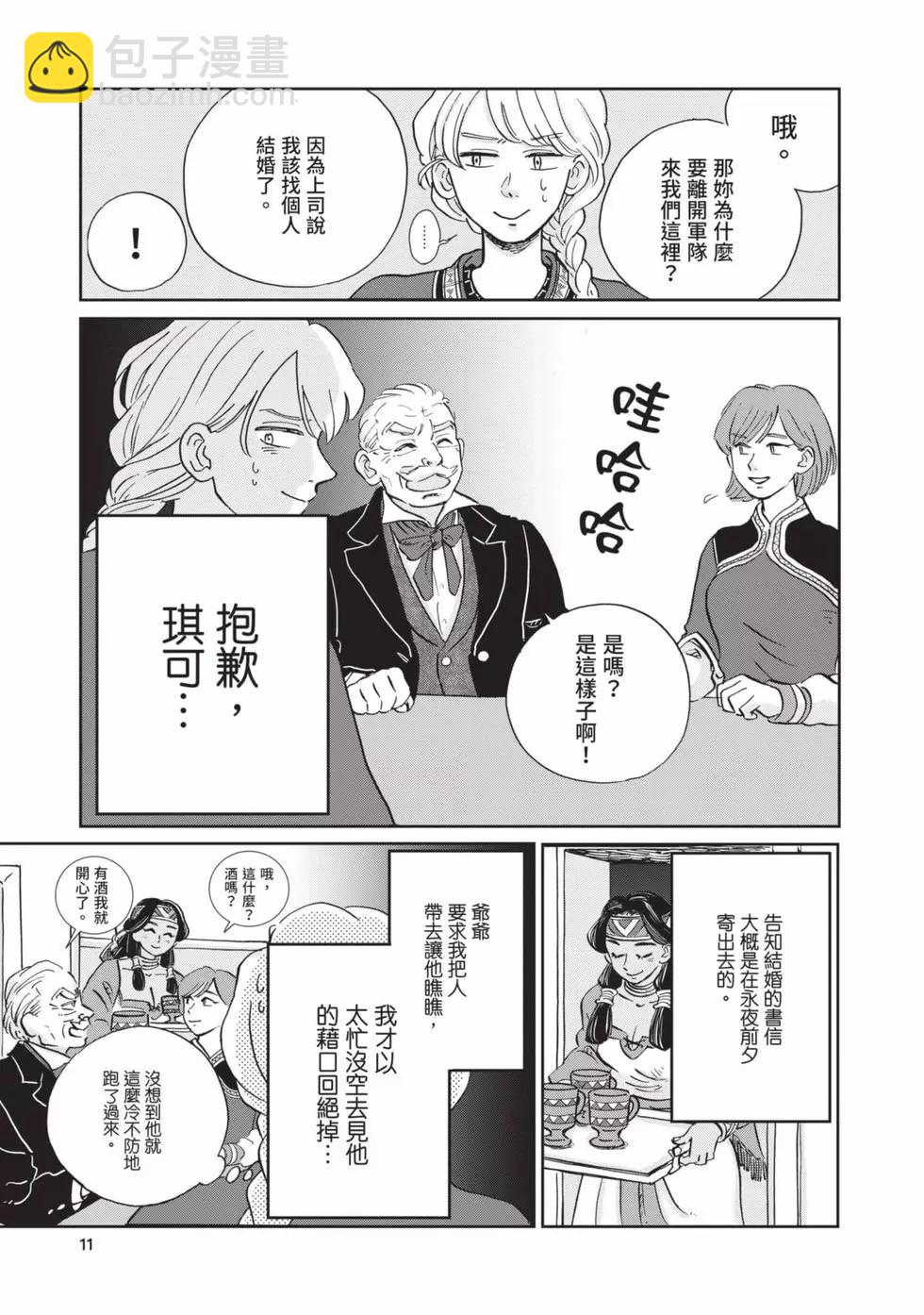 《北欧贵族与勐禽妻子的雪国日常》第03卷 第12页