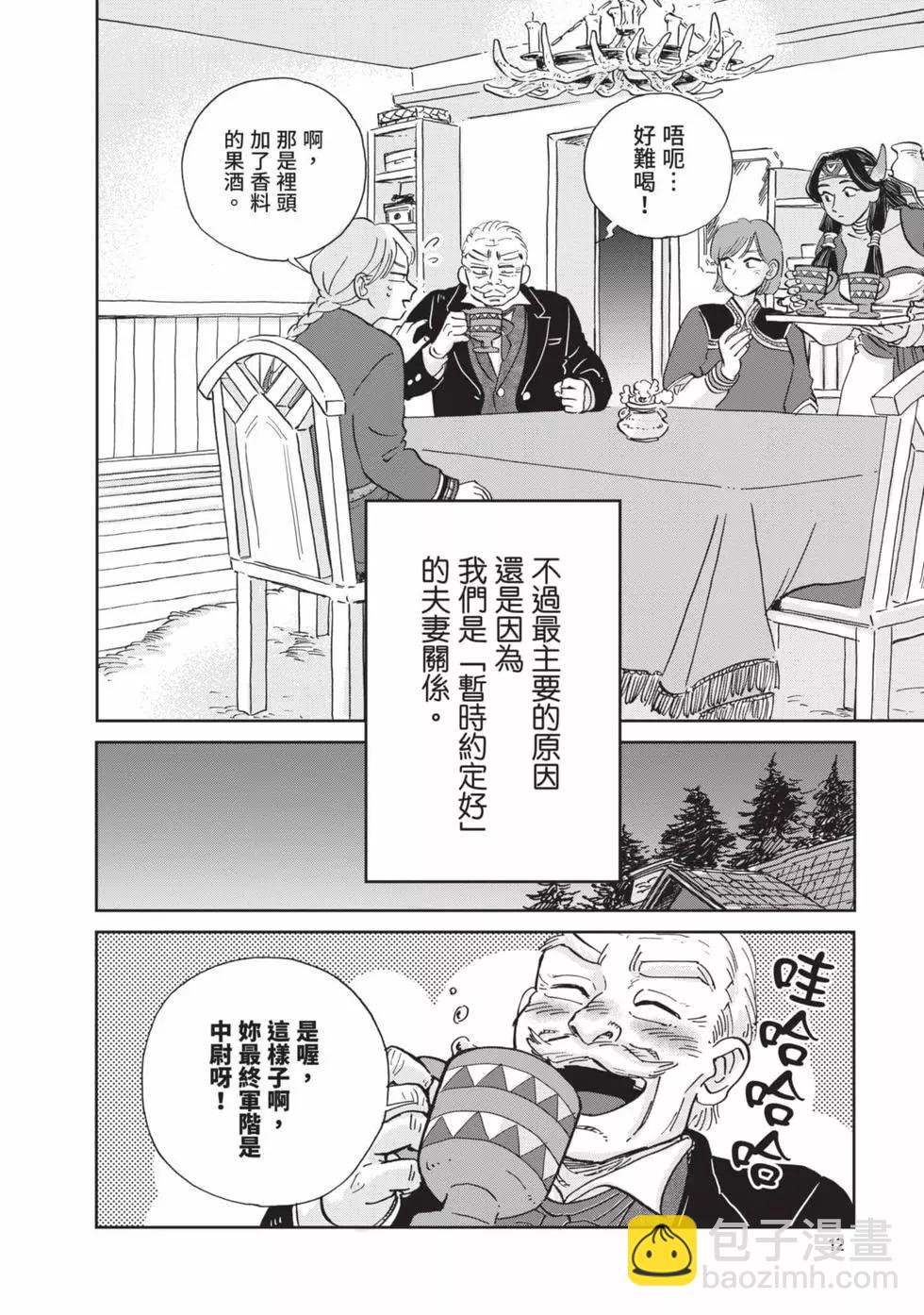 《北欧贵族与勐禽妻子的雪国日常》第03卷 第13页