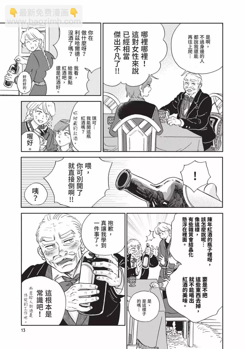 《北欧贵族与勐禽妻子的雪国日常》第03卷 第14页
