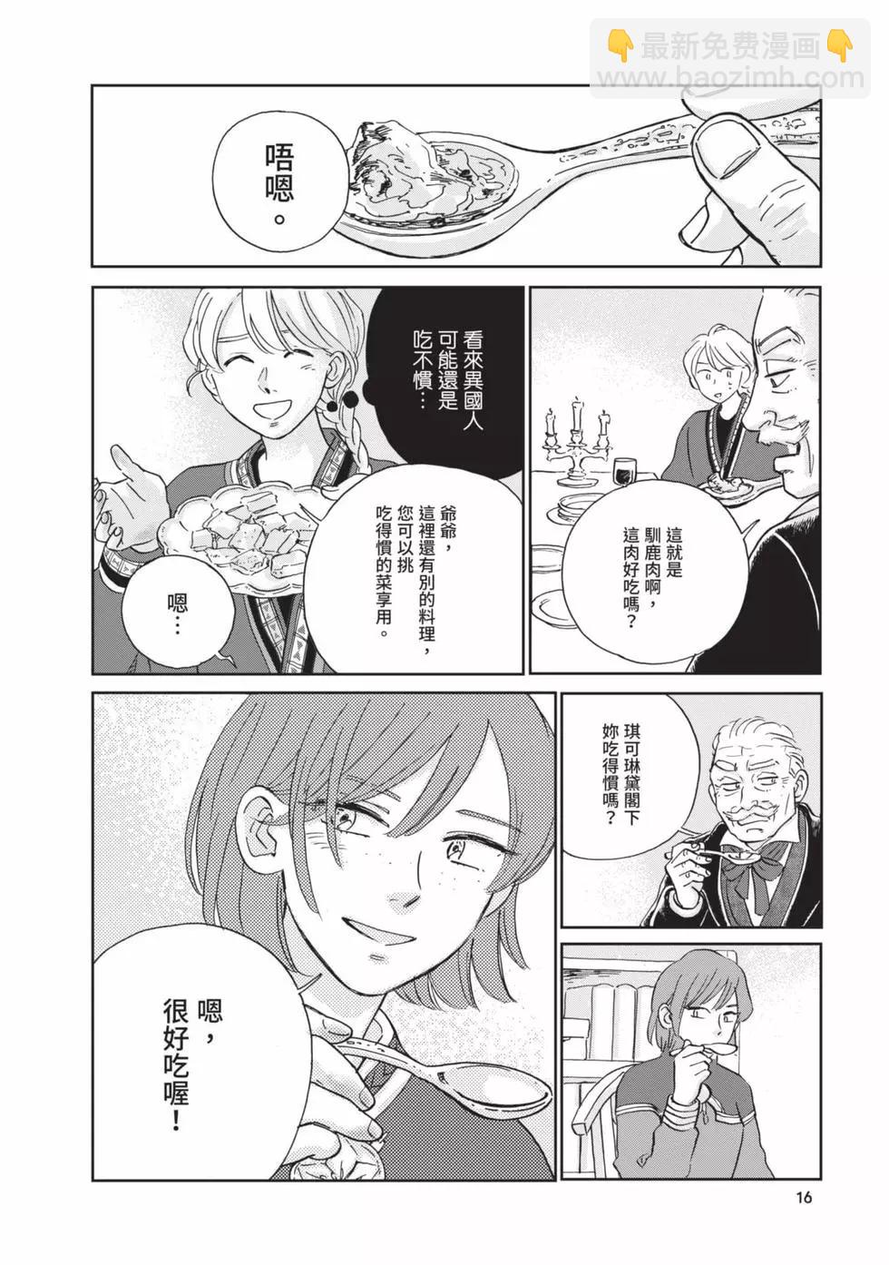 《北欧贵族与勐禽妻子的雪国日常》第03卷 第17页