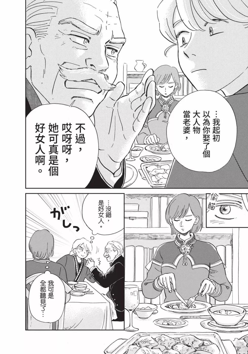《北欧贵族与勐禽妻子的雪国日常》第03卷 第19页