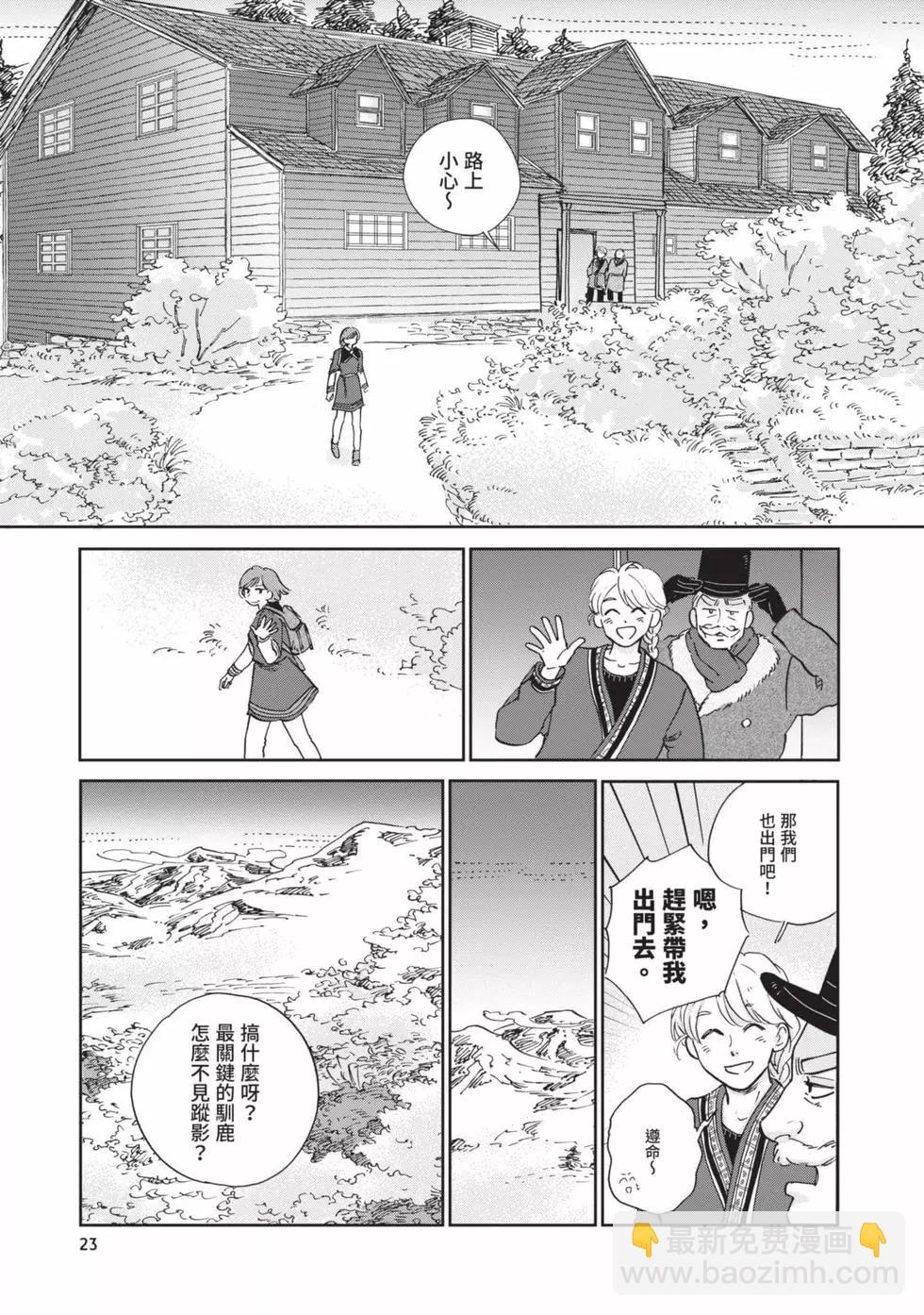 《北欧贵族与勐禽妻子的雪国日常》第03卷 第24页