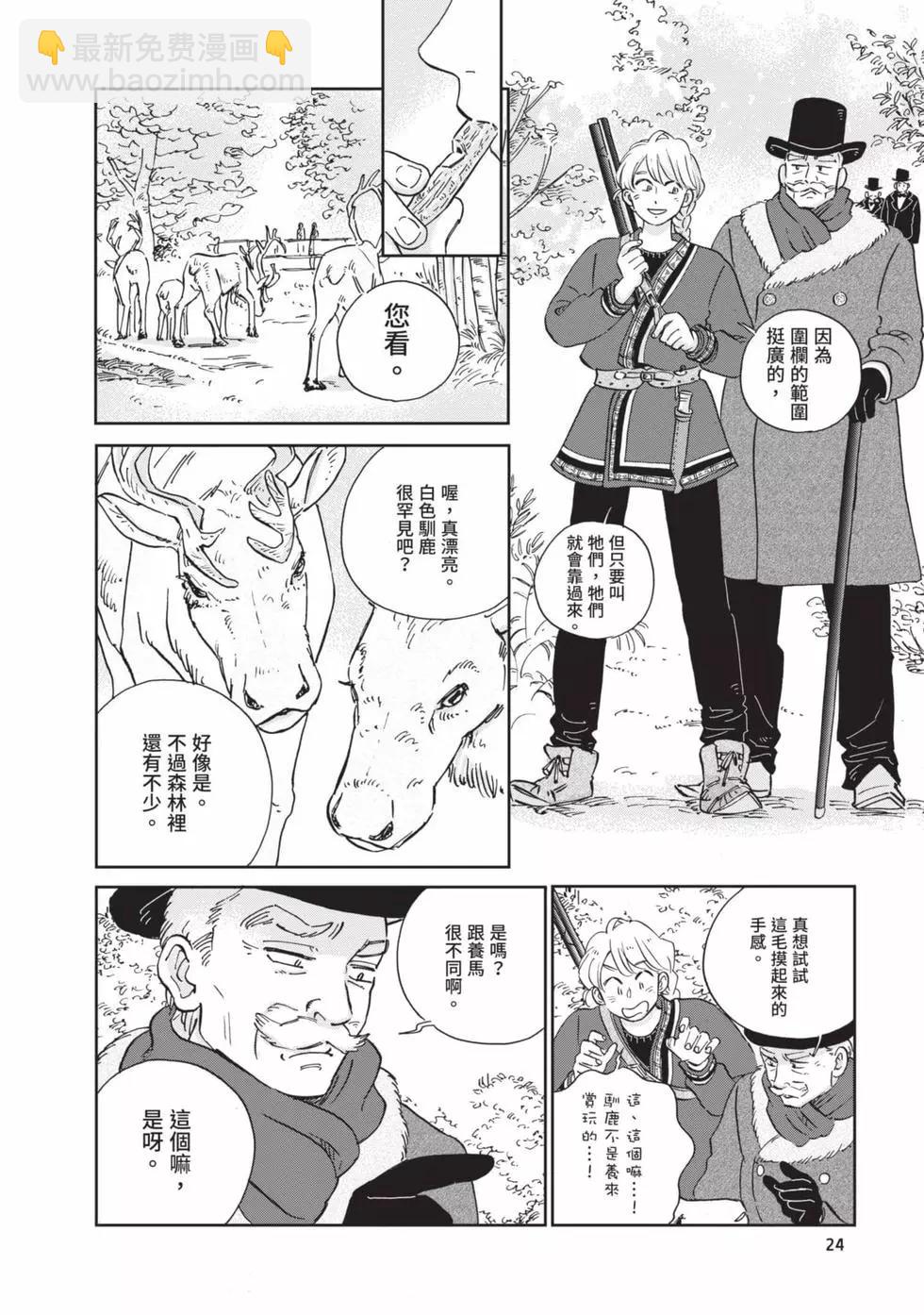 《北欧贵族与勐禽妻子的雪国日常》第03卷 第25页
