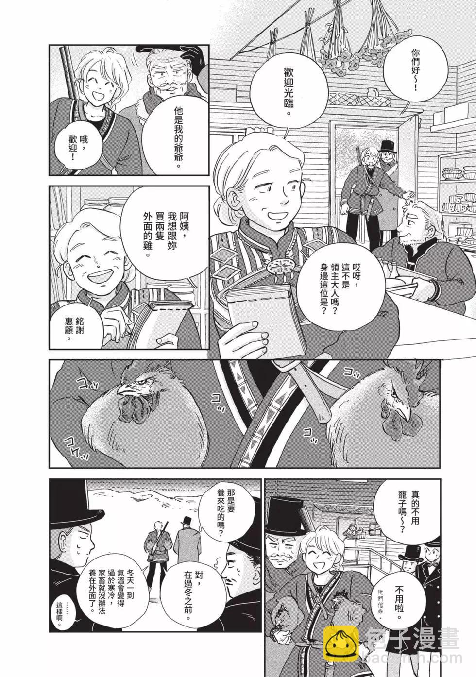 《北欧贵族与勐禽妻子的雪国日常》第03卷 第27页