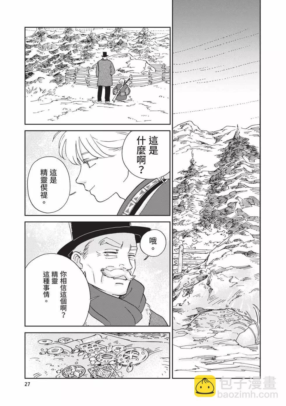 《北欧贵族与勐禽妻子的雪国日常》第03卷 第28页