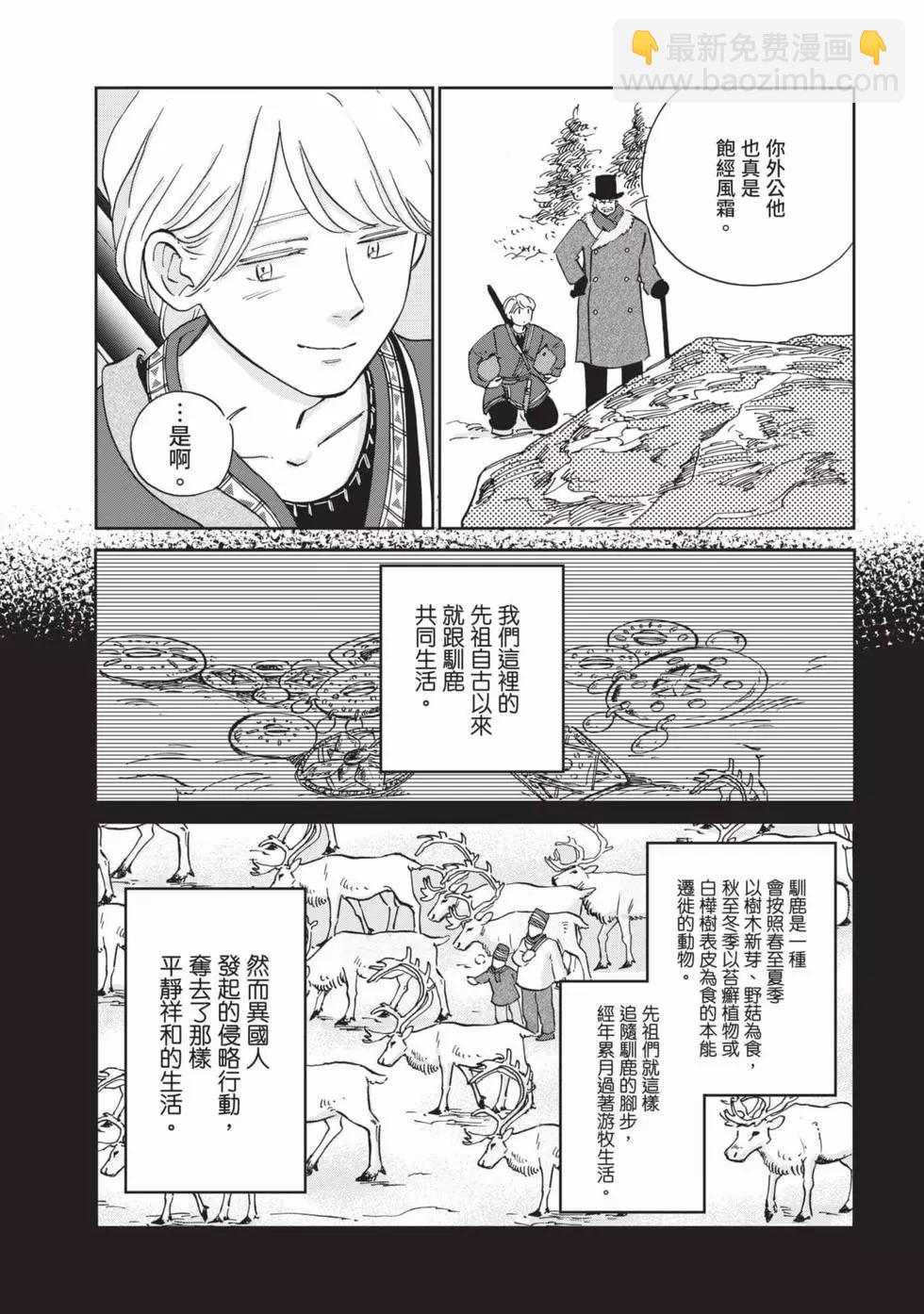 《北欧贵族与勐禽妻子的雪国日常》第03卷 第29页