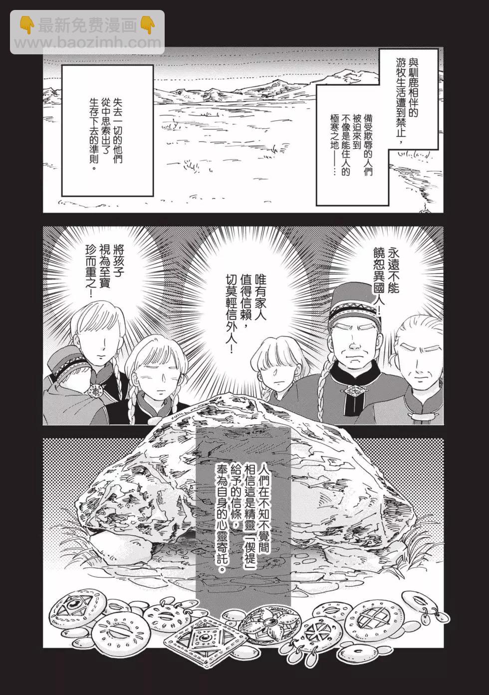 《北欧贵族与勐禽妻子的雪国日常》第03卷 第30页