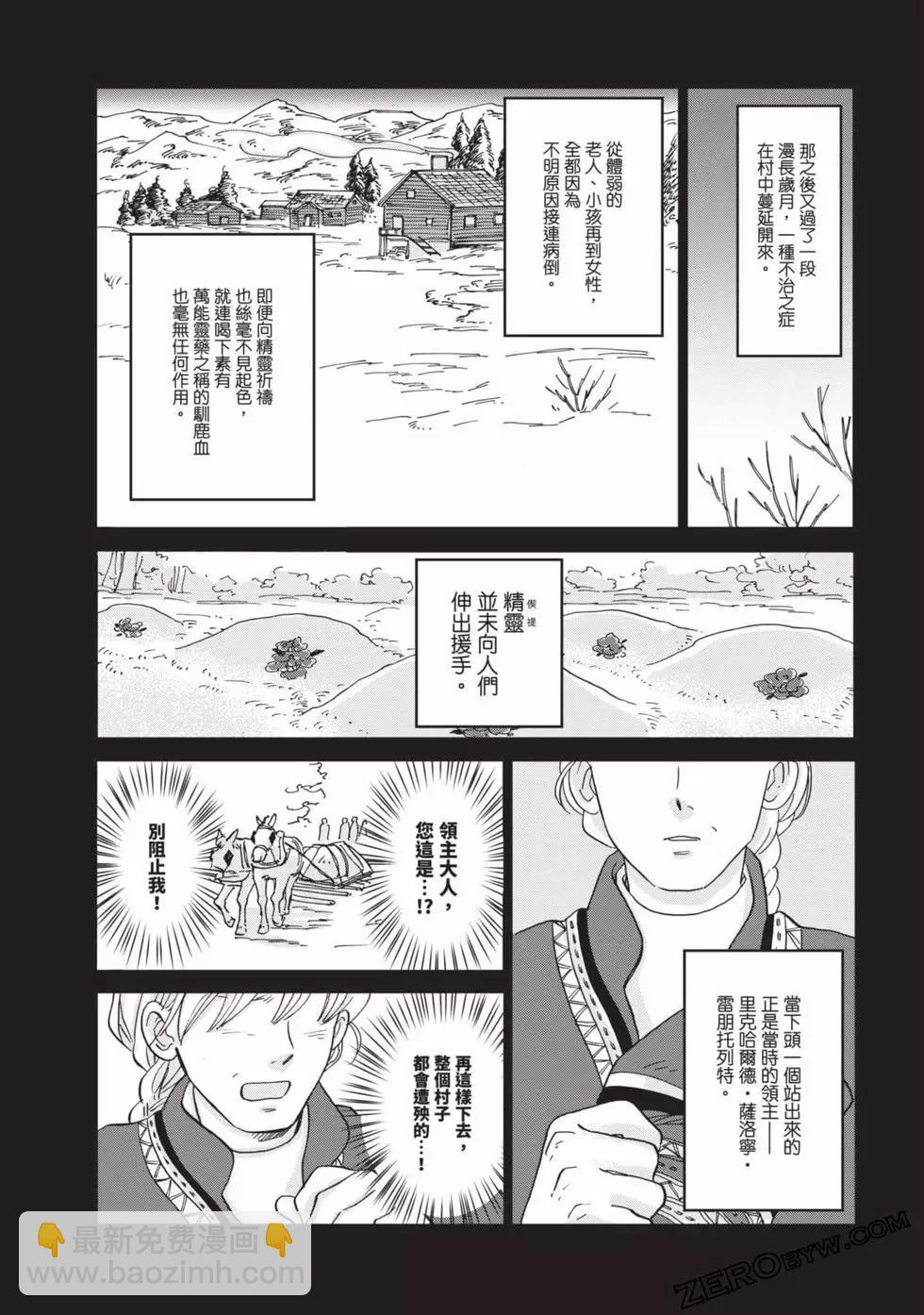 《北欧贵族与勐禽妻子的雪国日常》第03卷 第31页