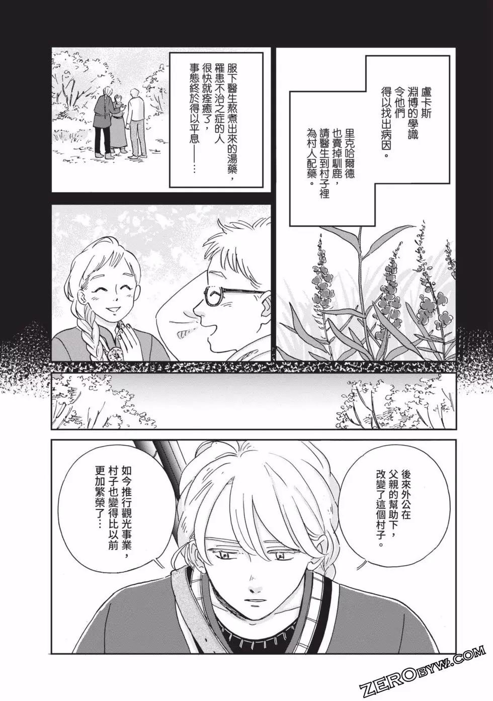 《北欧贵族与勐禽妻子的雪国日常》第03卷 第33页