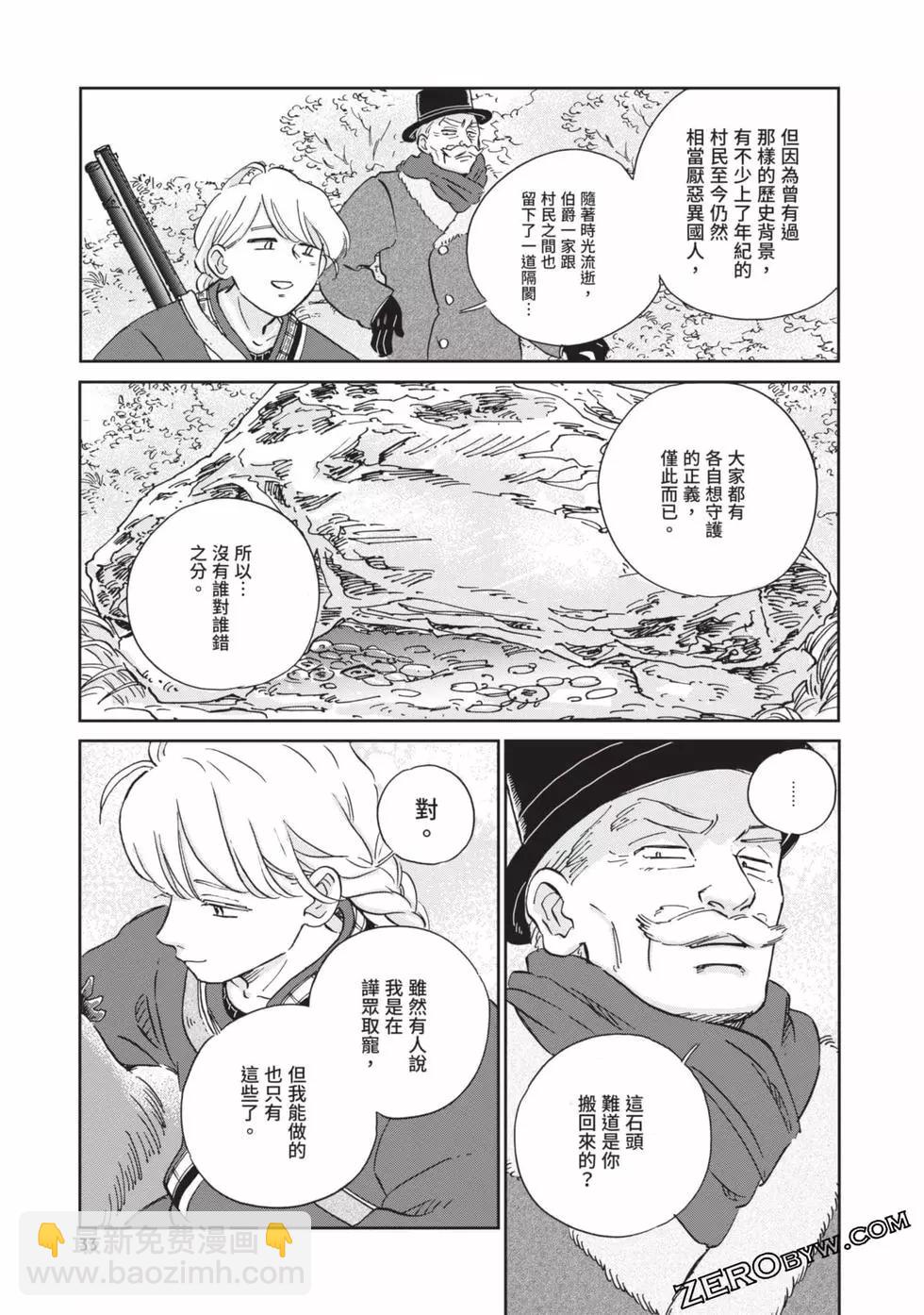 《北欧贵族与勐禽妻子的雪国日常》第03卷 第34页