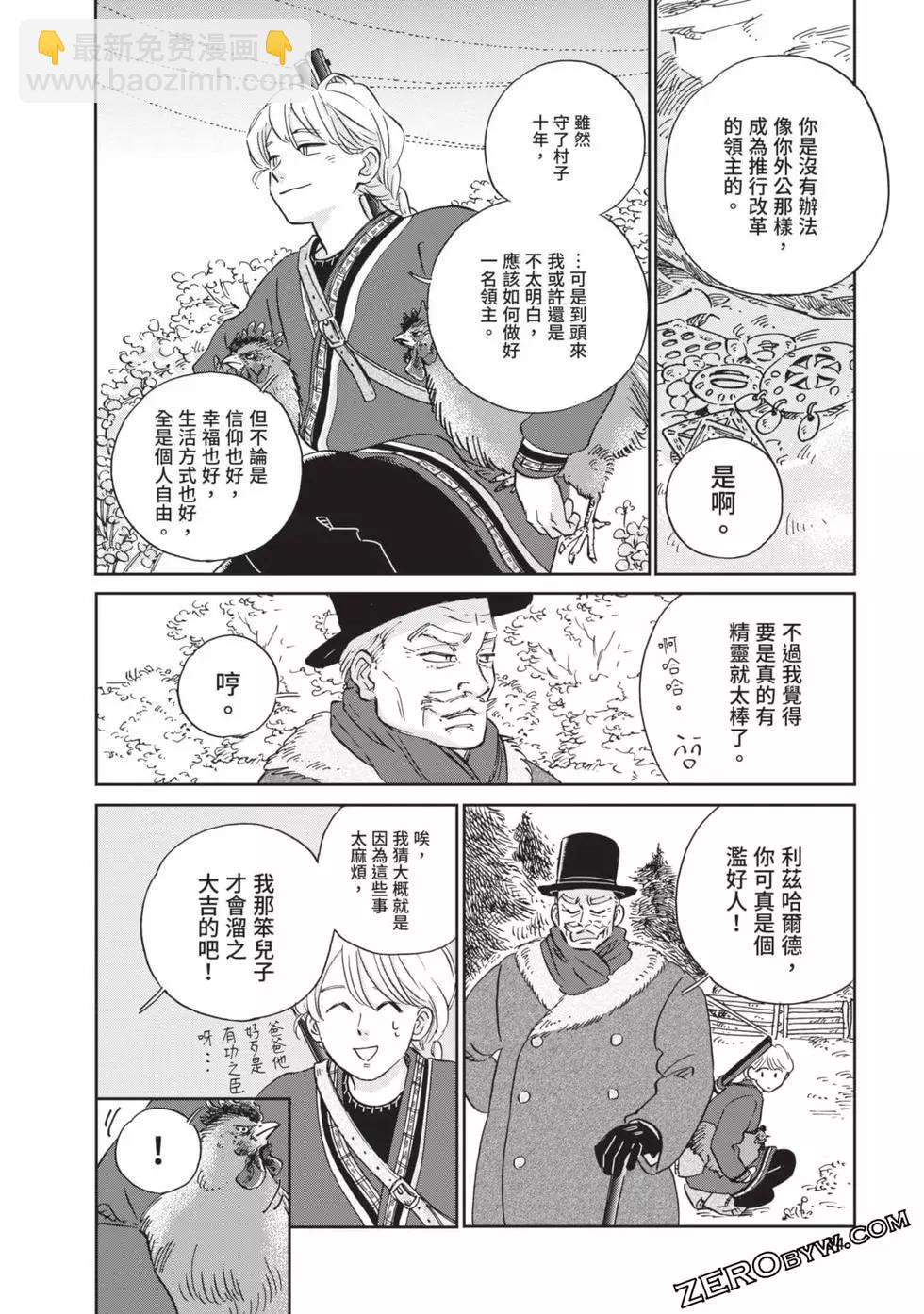 《北欧贵族与勐禽妻子的雪国日常》第03卷 第35页
