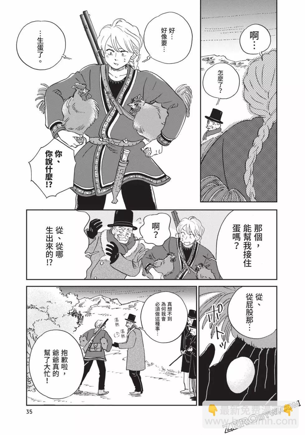 《北欧贵族与勐禽妻子的雪国日常》第03卷 第36页