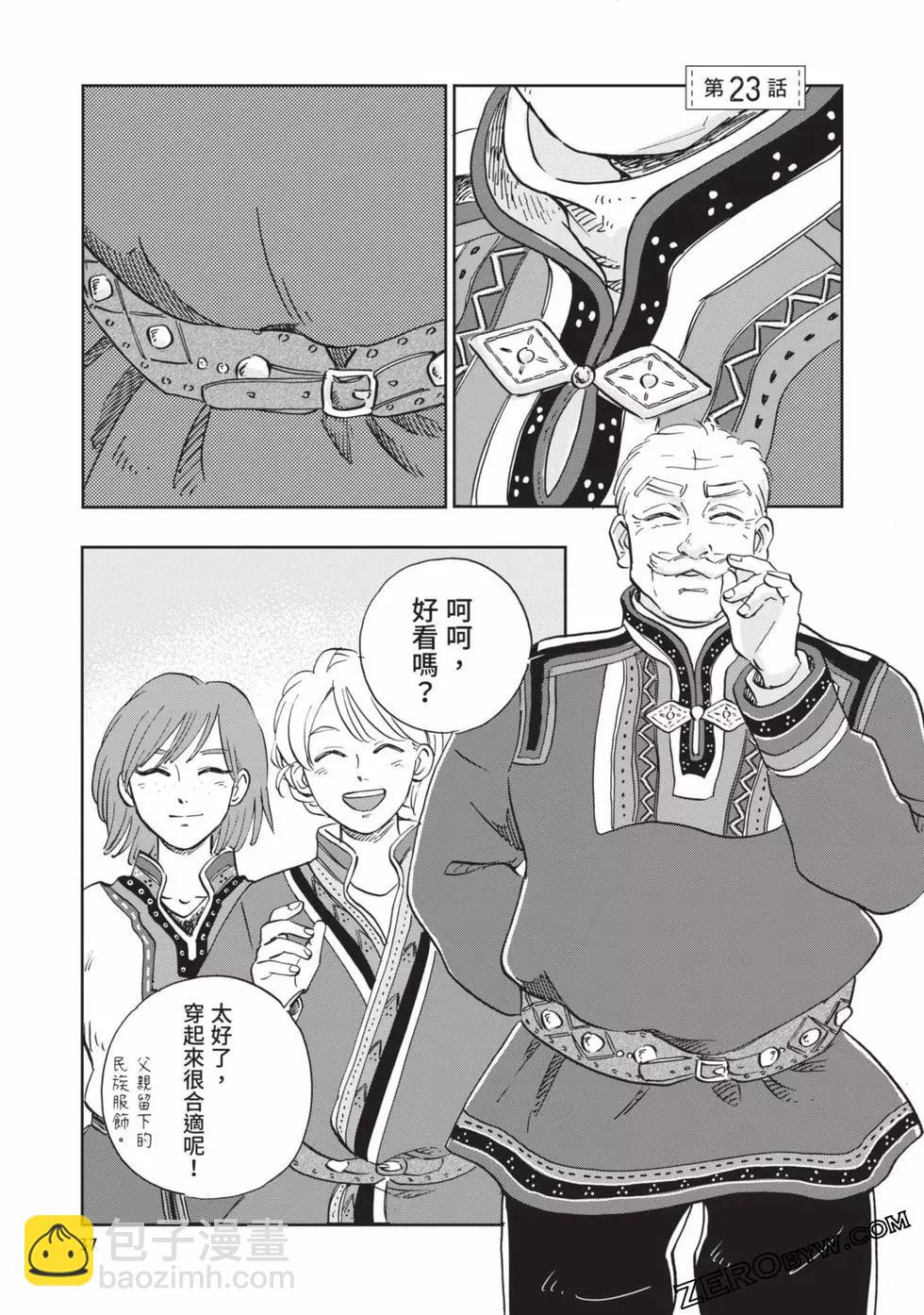 《北欧贵族与勐禽妻子的雪国日常》第03卷 第38页