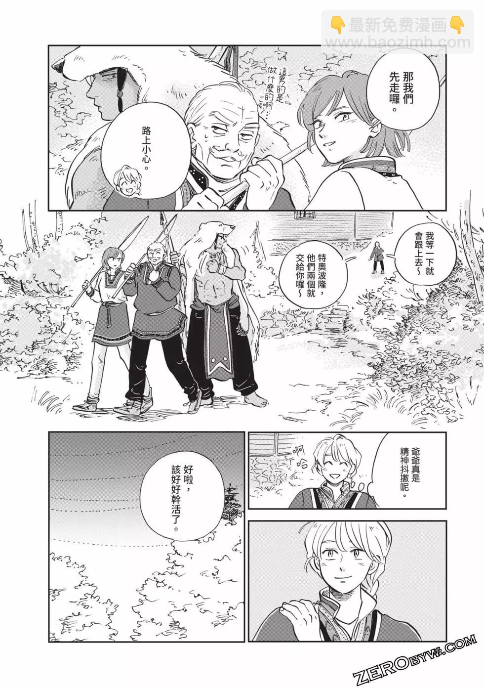 《北欧贵族与勐禽妻子的雪国日常》第03卷 第39页