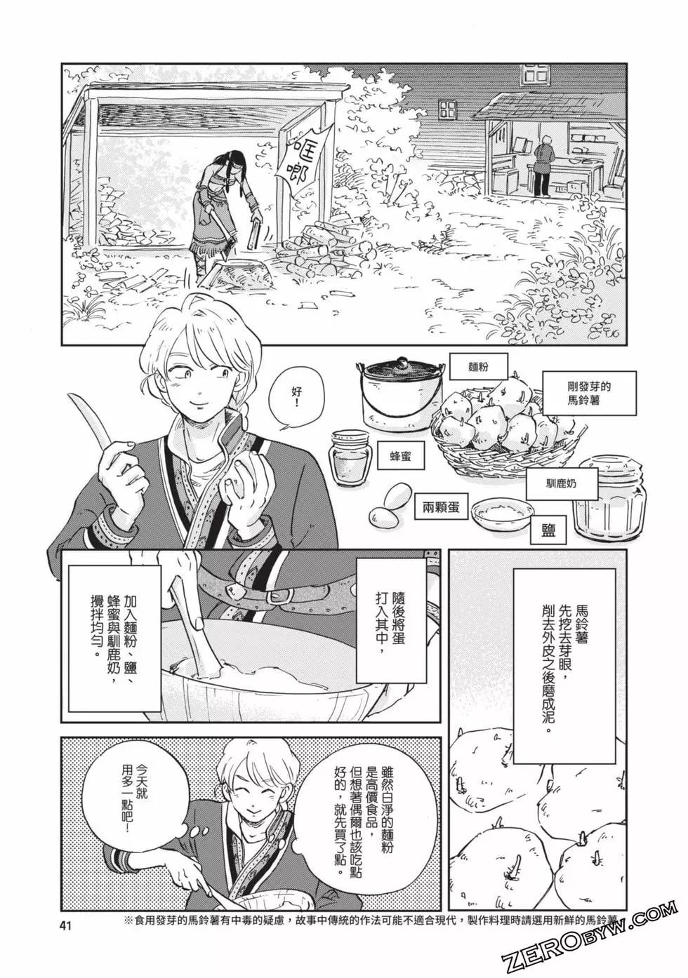 《北欧贵族与勐禽妻子的雪国日常》第03卷 第42页