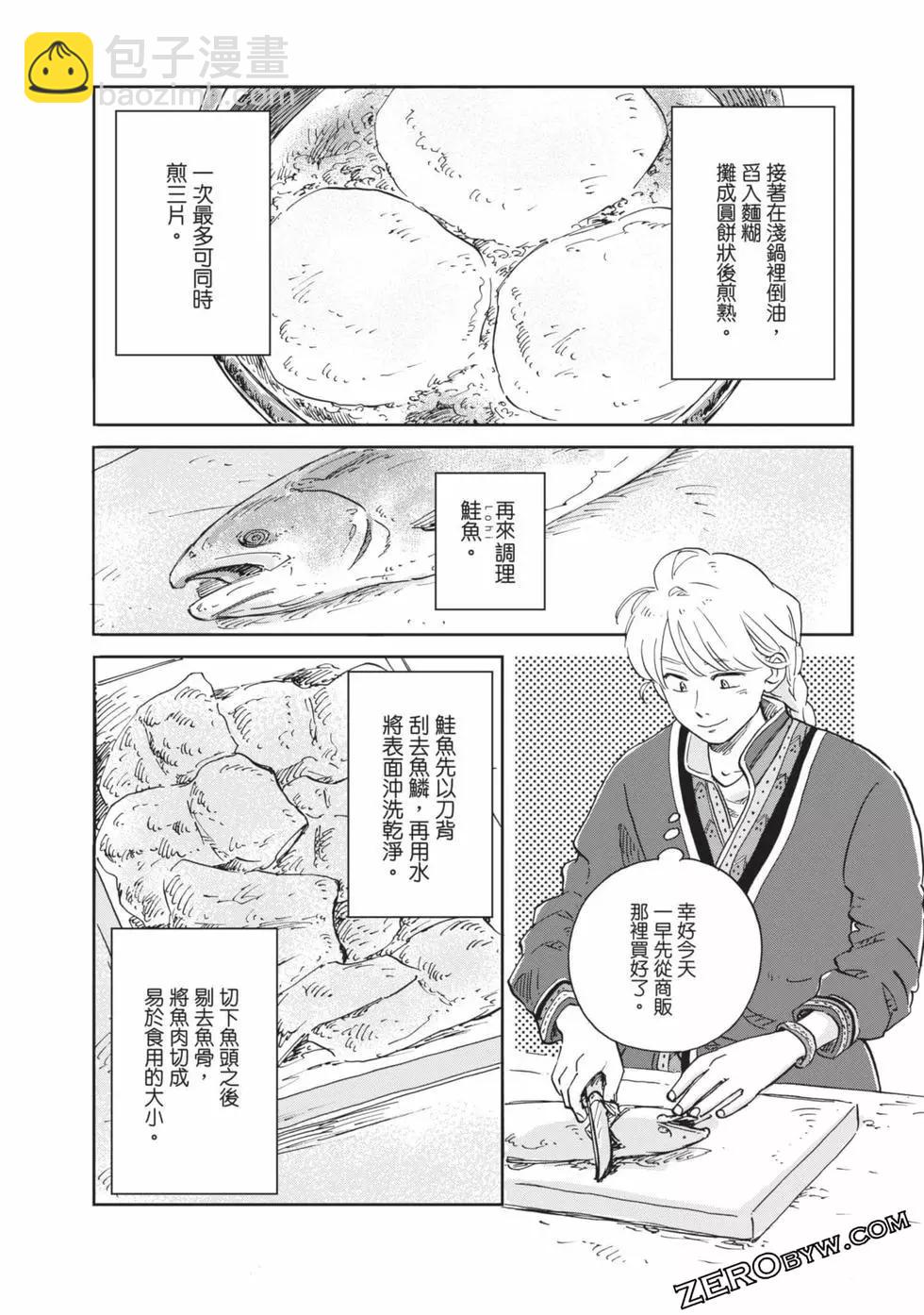 《北欧贵族与勐禽妻子的雪国日常》第03卷 第43页