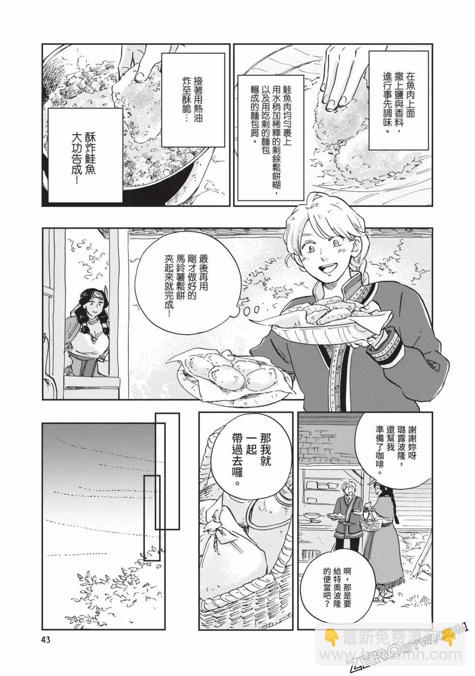 《北欧贵族与勐禽妻子的雪国日常》第03卷 第44页