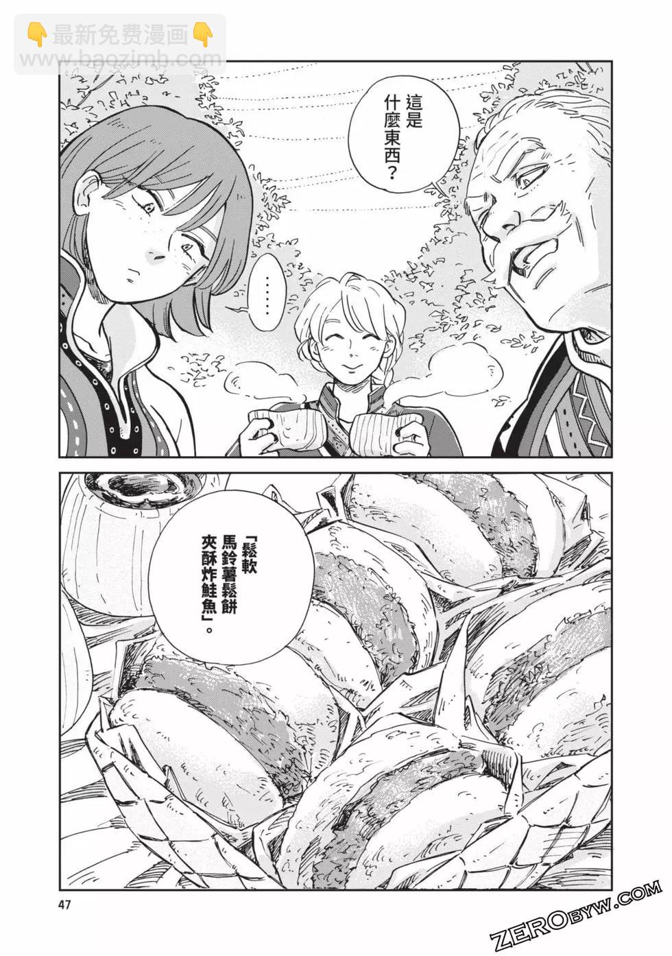《北欧贵族与勐禽妻子的雪国日常》第03卷 第48页