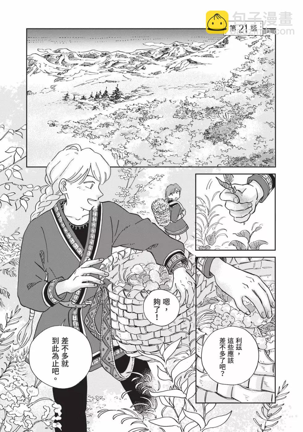 《北欧贵族与勐禽妻子的雪国日常》第03卷 第4页