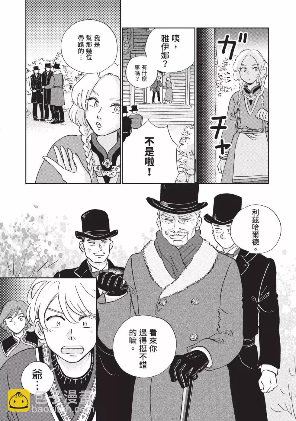 《北欧贵族与勐禽妻子的雪国日常》第03卷 第8页