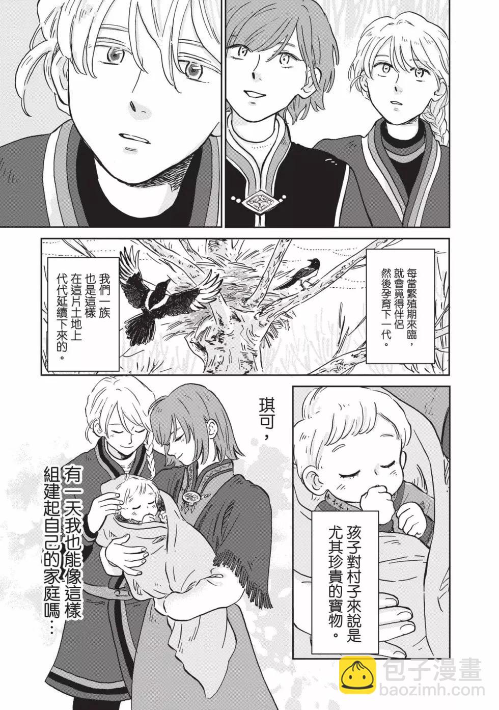 《北欧贵族与勐禽妻子的雪国日常》第02卷 第12页