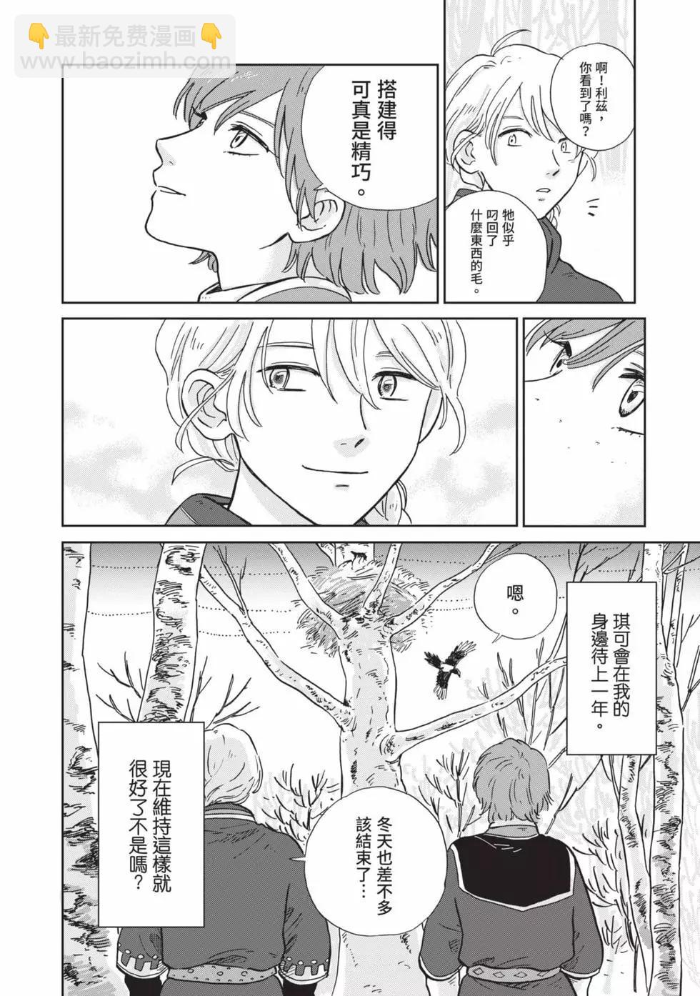《北欧贵族与勐禽妻子的雪国日常》第02卷 第13页