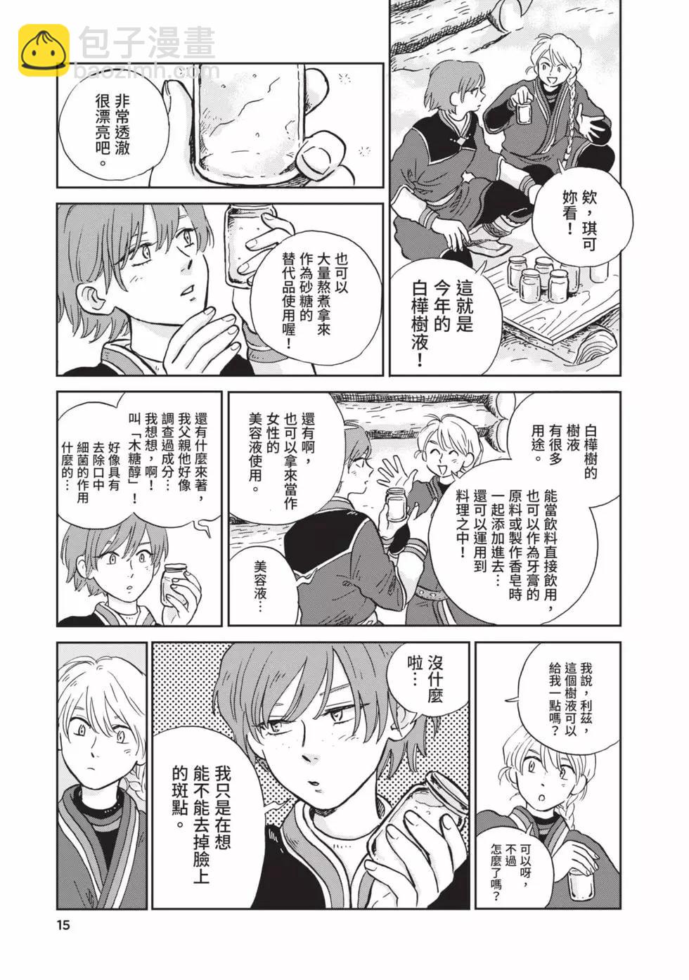 《北欧贵族与勐禽妻子的雪国日常》第02卷 第16页