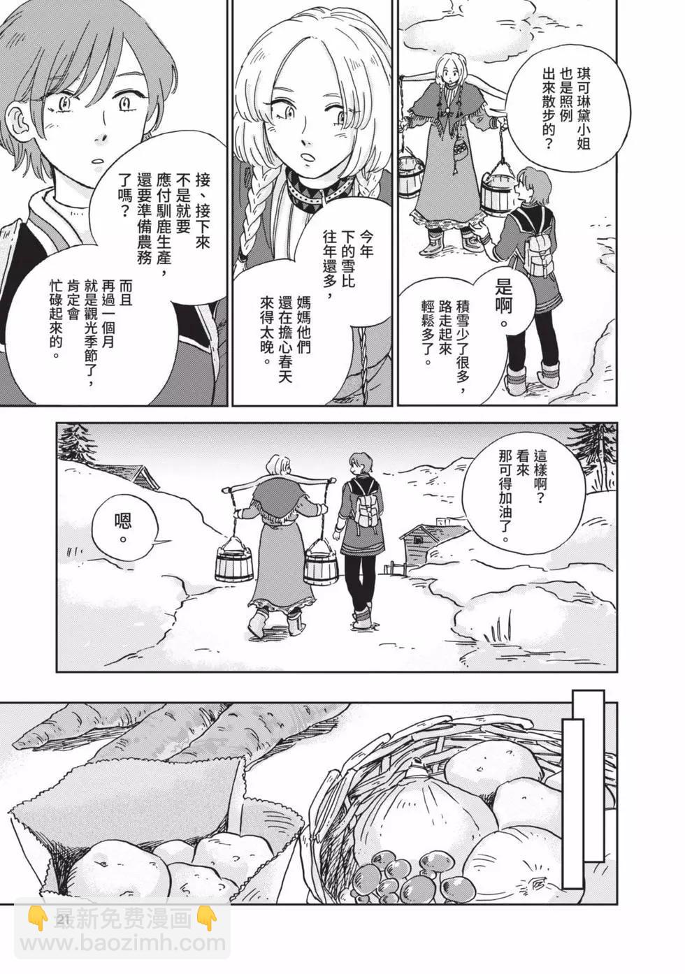《北欧贵族与勐禽妻子的雪国日常》第02卷 第22页