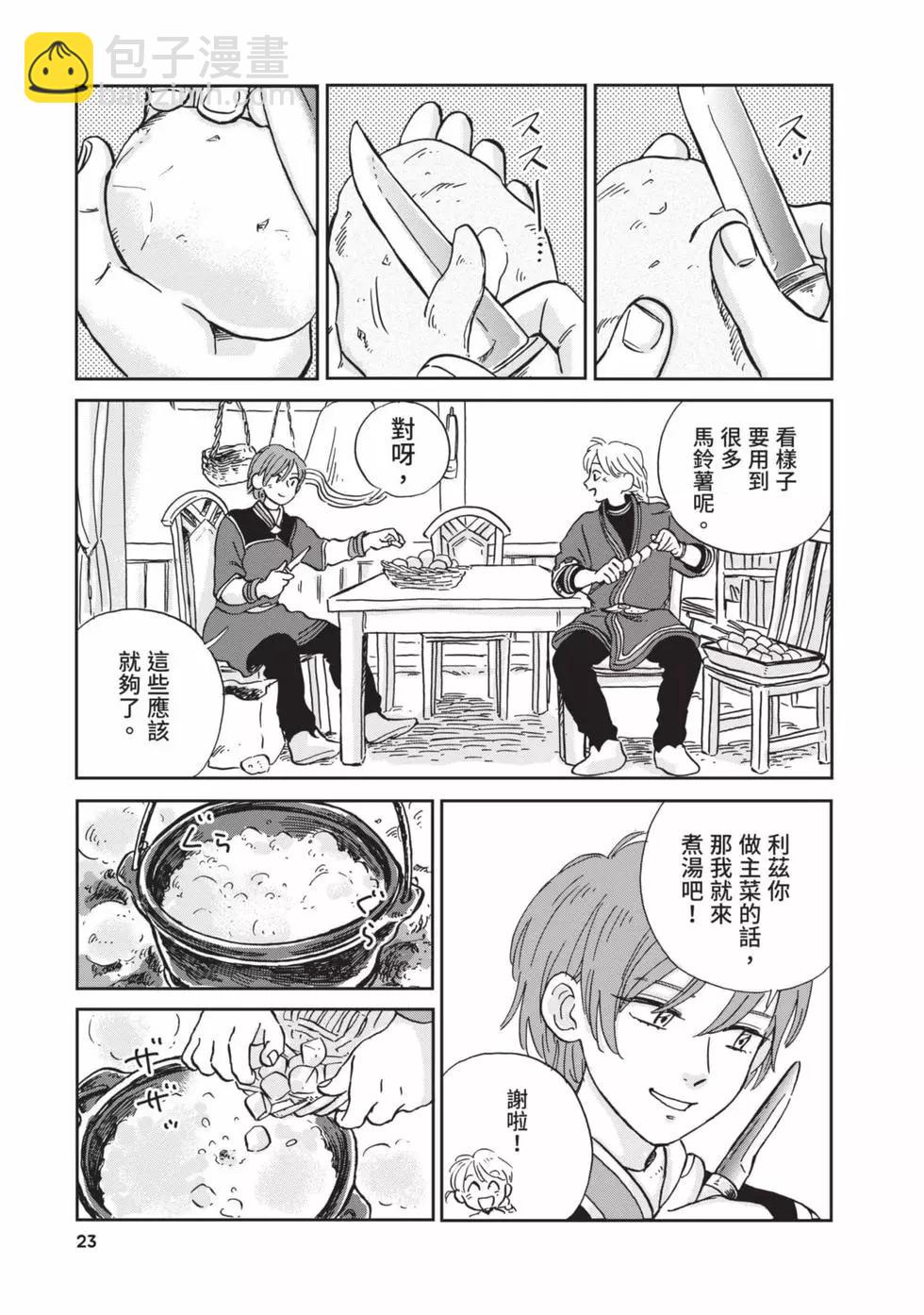 《北欧贵族与勐禽妻子的雪国日常》第02卷 第24页