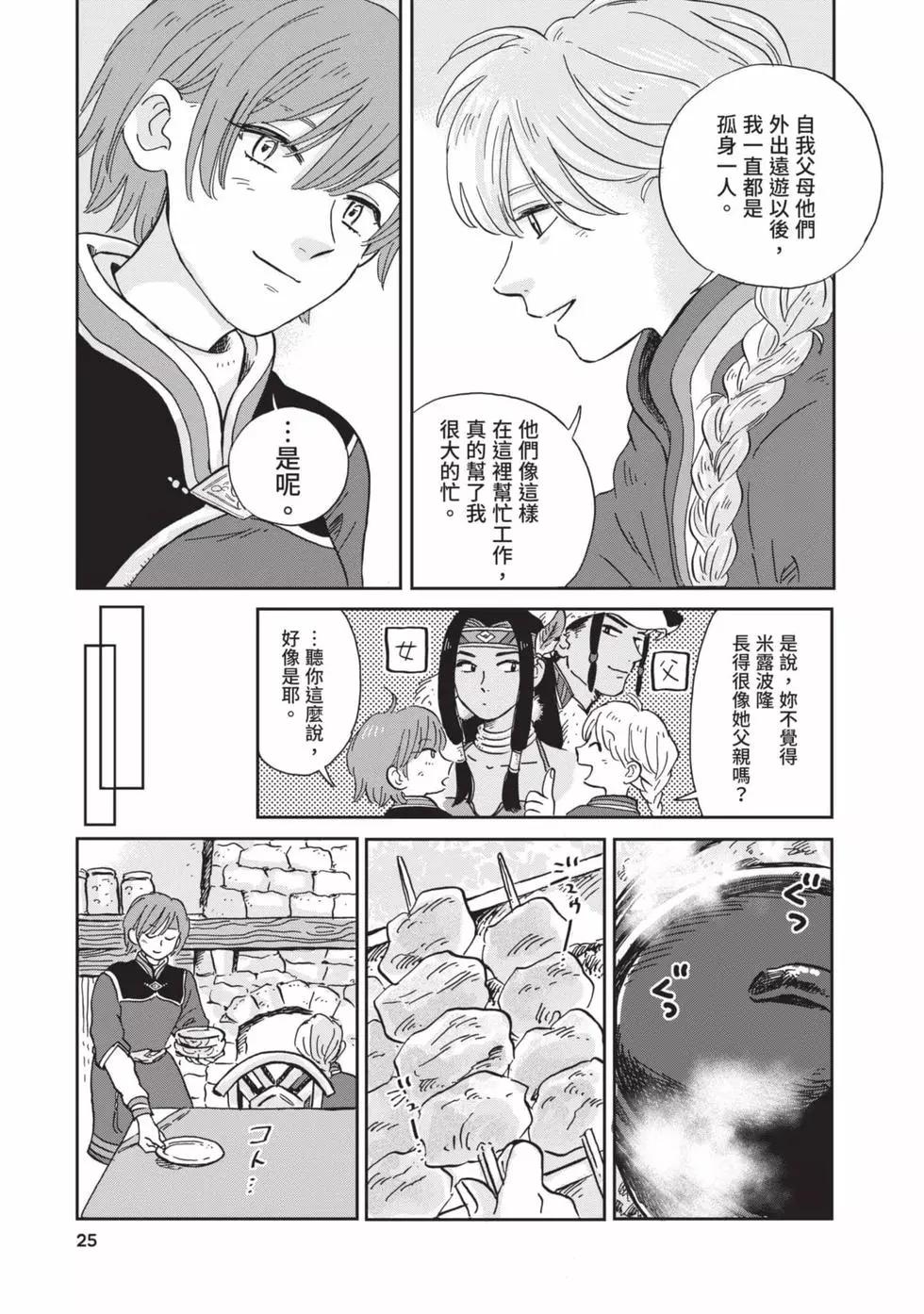 《北欧贵族与勐禽妻子的雪国日常》第02卷 第26页