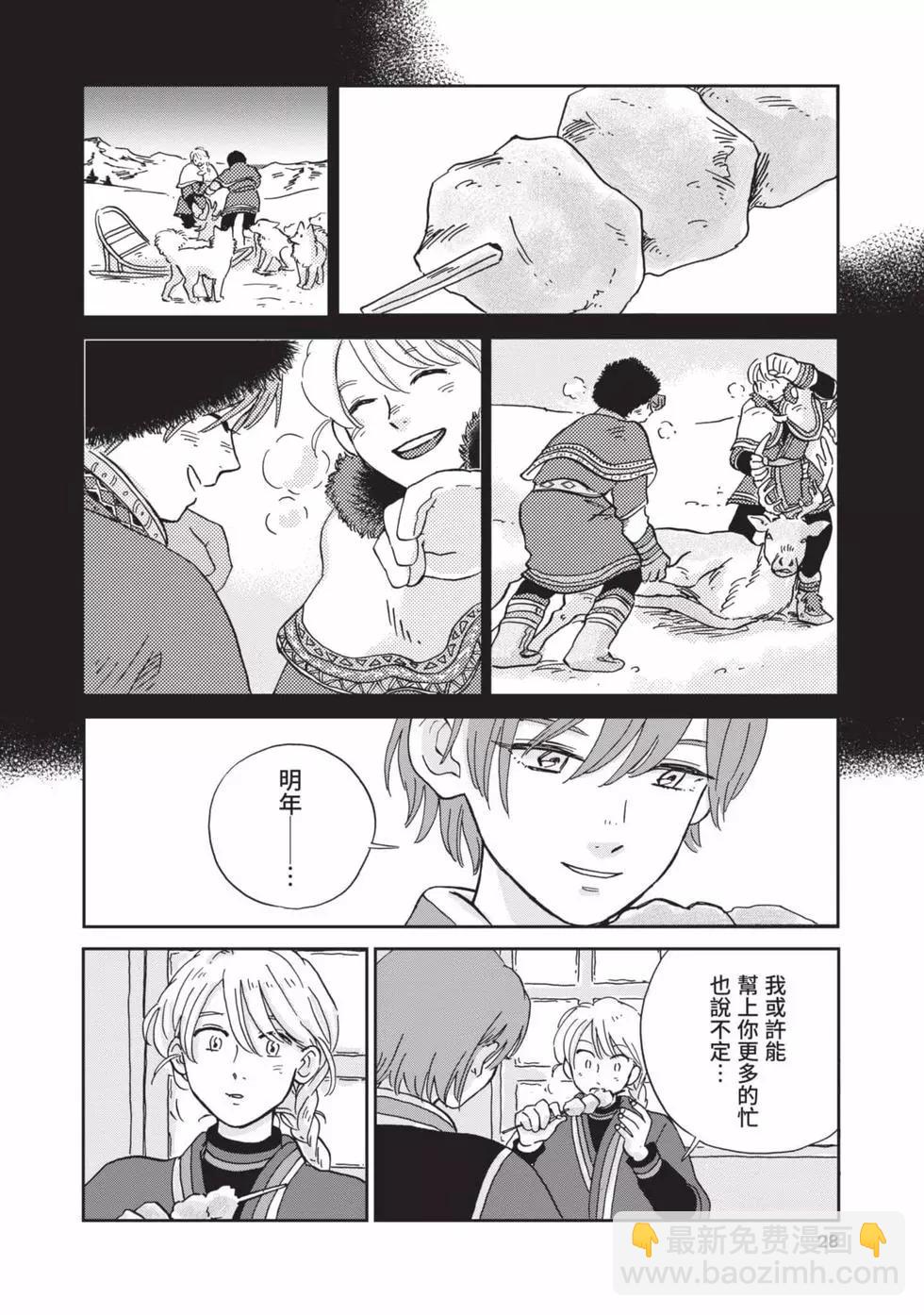 《北欧贵族与勐禽妻子的雪国日常》第02卷 第29页
