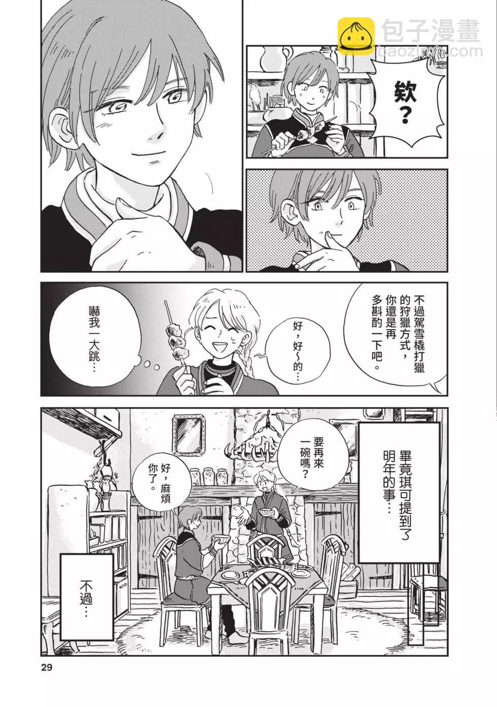 《北欧贵族与勐禽妻子的雪国日常》第02卷 第30页