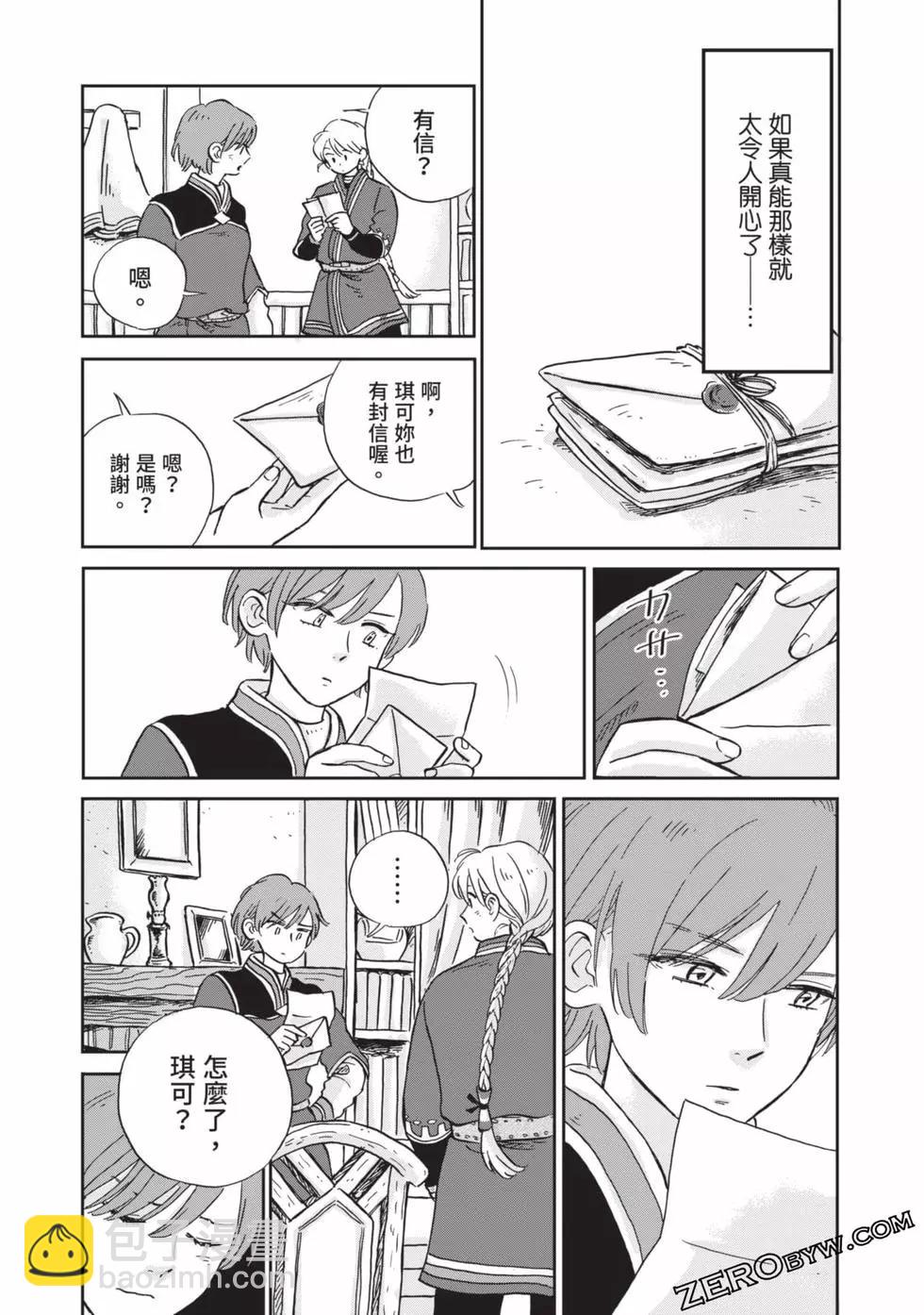 《北欧贵族与勐禽妻子的雪国日常》第02卷 第31页