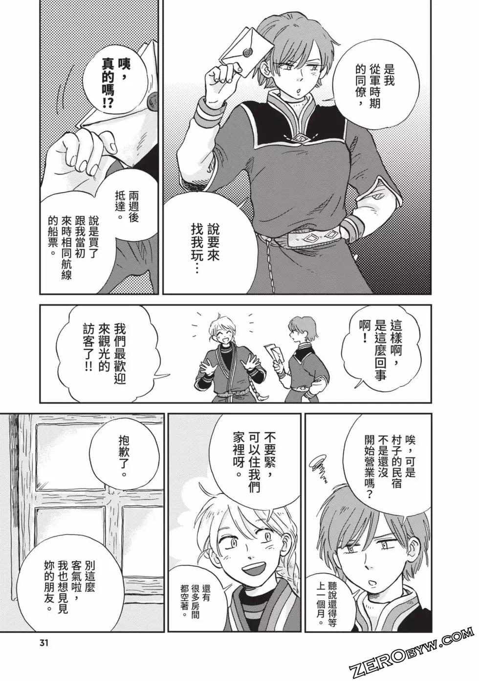 《北欧贵族与勐禽妻子的雪国日常》第02卷 第32页