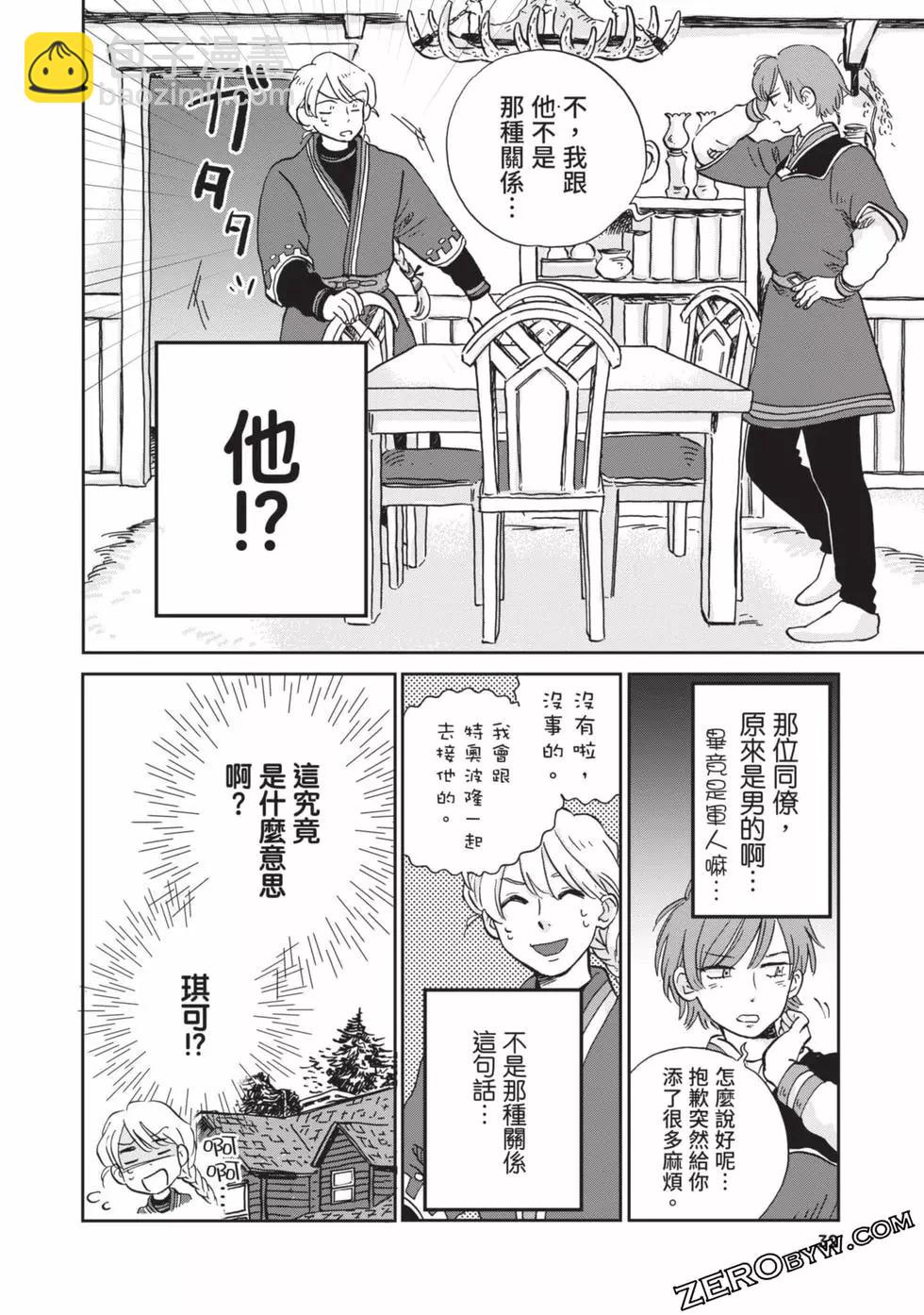 《北欧贵族与勐禽妻子的雪国日常》第02卷 第33页