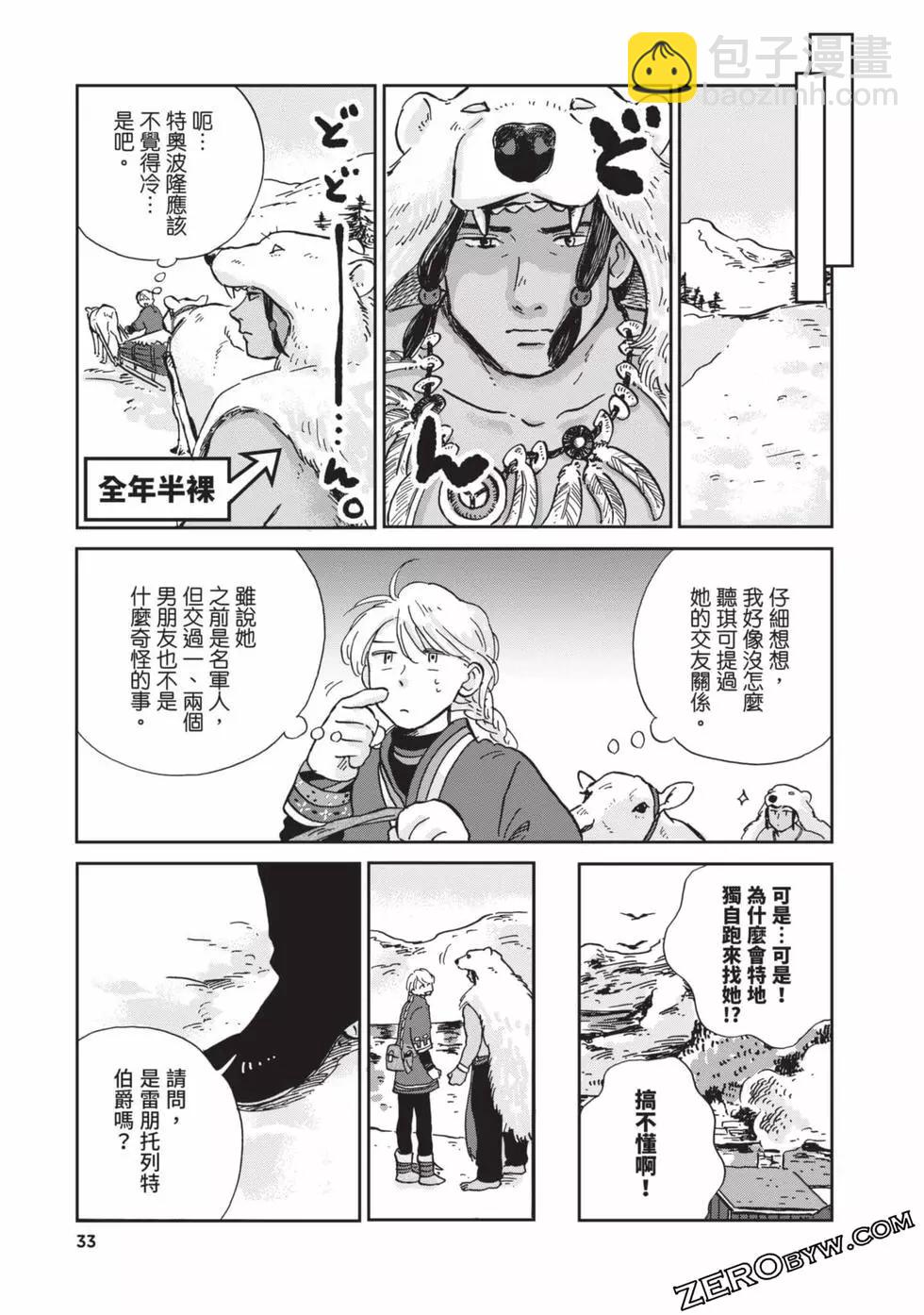 《北欧贵族与勐禽妻子的雪国日常》第02卷 第34页