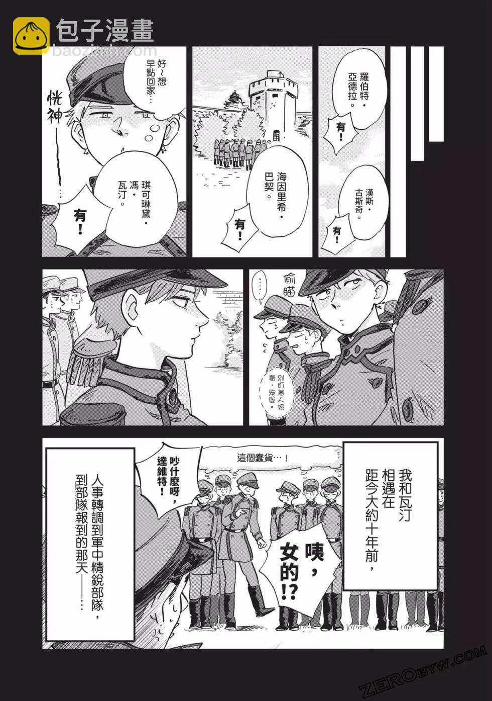 《北欧贵族与勐禽妻子的雪国日常》第02卷 第38页